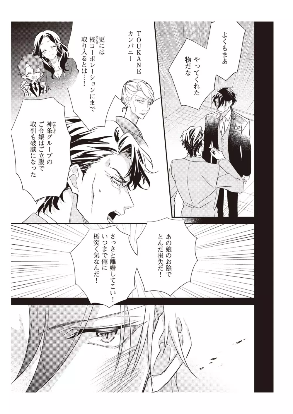 恋愛経験がゼロな男 ～意地悪？で甘い？ダンナさま【完全版】2 Page.113