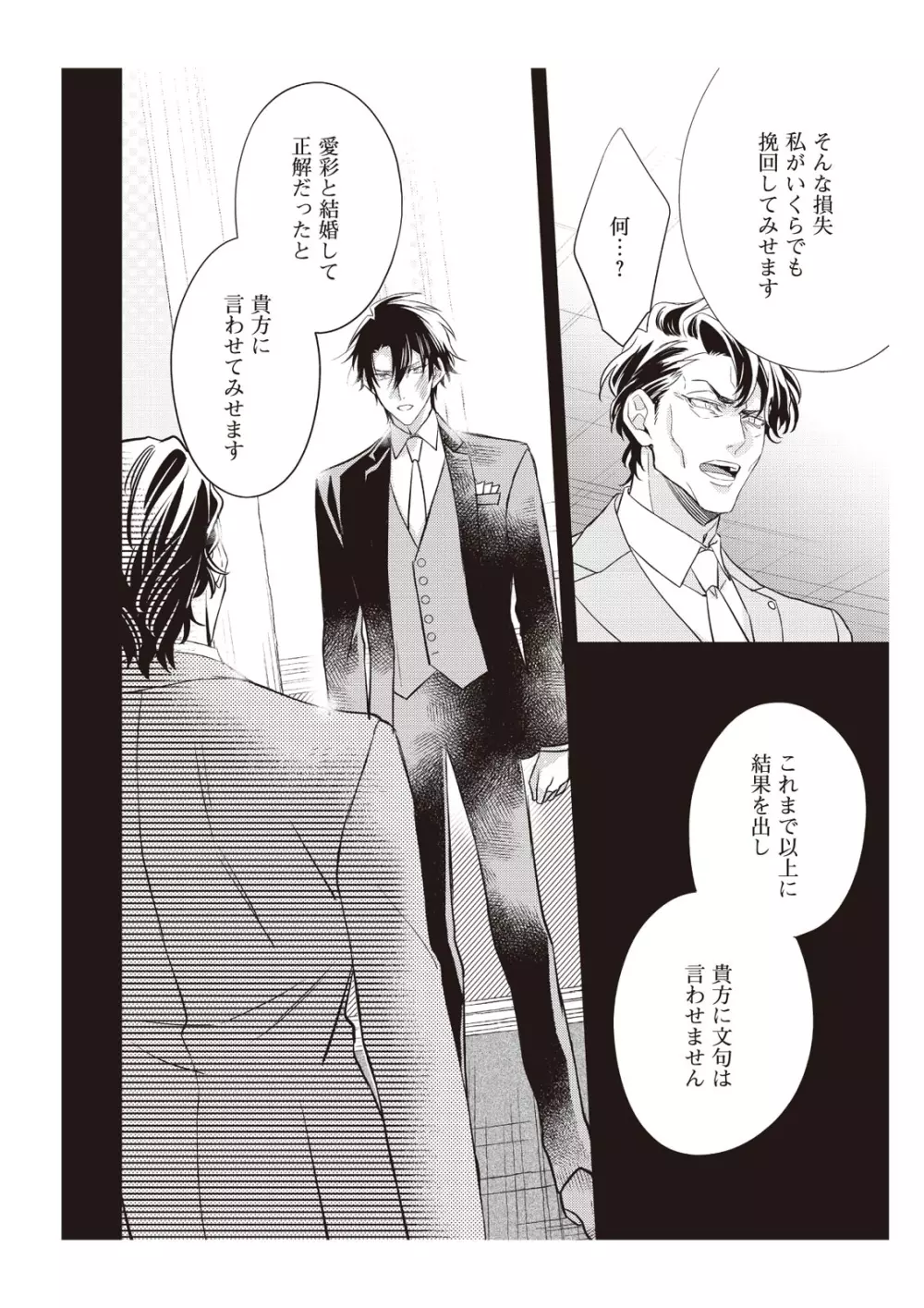恋愛経験がゼロな男 ～意地悪？で甘い？ダンナさま【完全版】2 Page.114