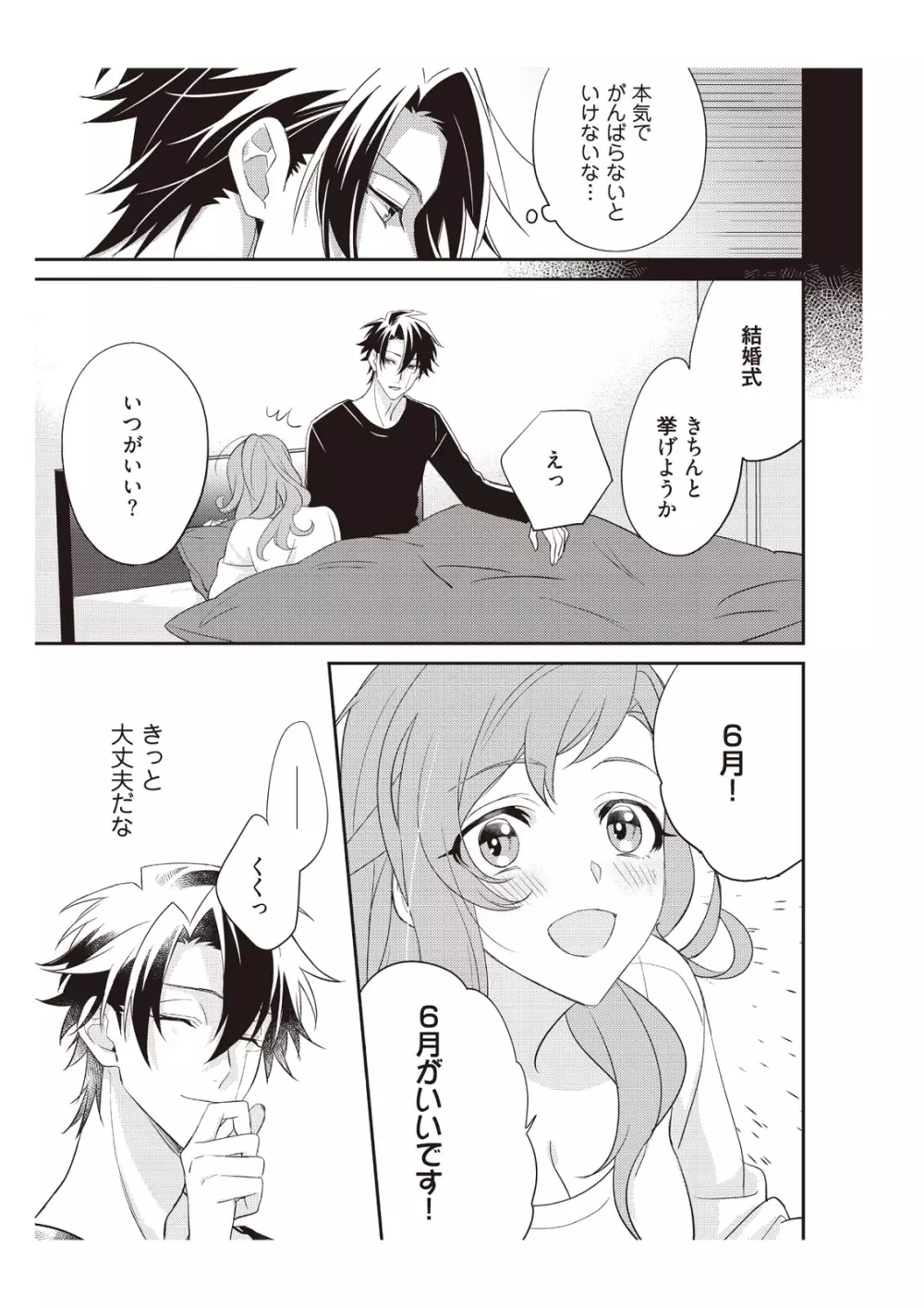 恋愛経験がゼロな男 ～意地悪？で甘い？ダンナさま【完全版】2 Page.115