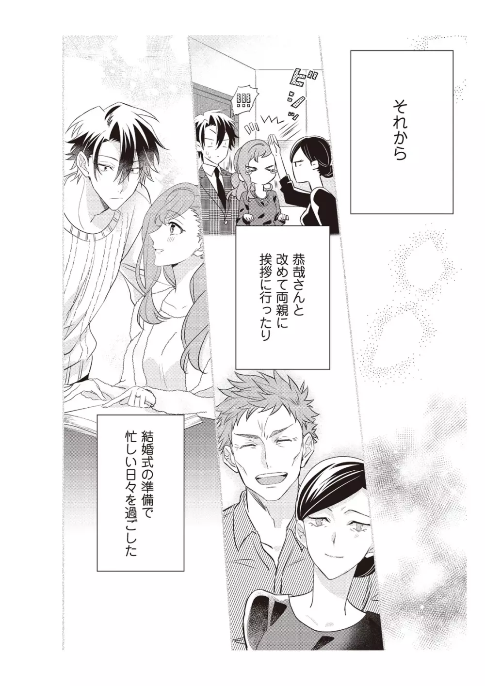 恋愛経験がゼロな男 ～意地悪？で甘い？ダンナさま【完全版】2 Page.116