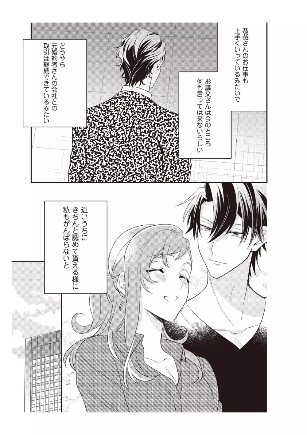 恋愛経験がゼロな男 ～意地悪？で甘い？ダンナさま【完全版】2 Page.117
