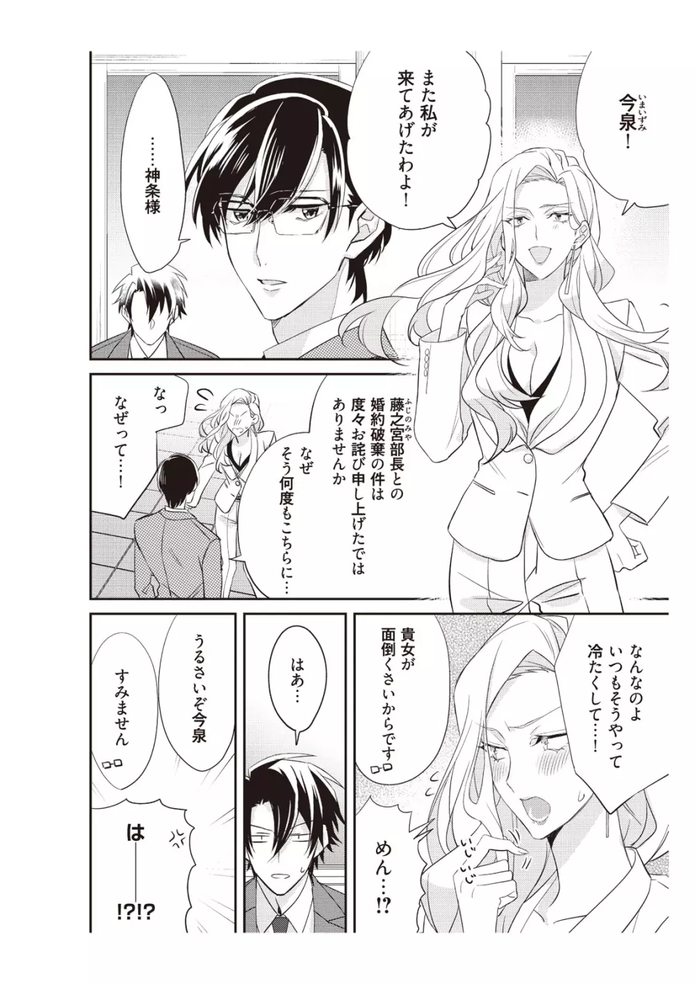 恋愛経験がゼロな男 ～意地悪？で甘い？ダンナさま【完全版】2 Page.118