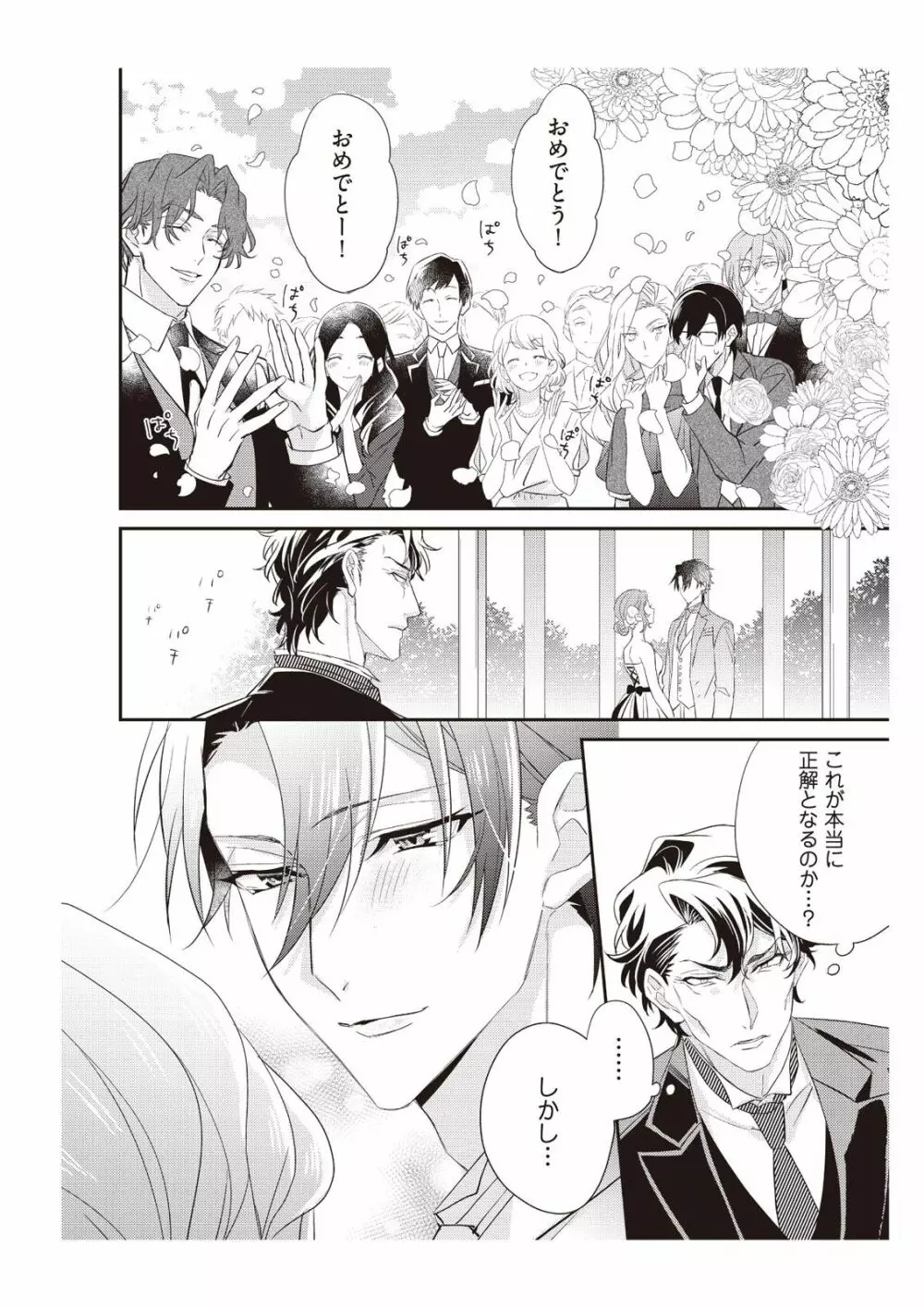 恋愛経験がゼロな男 ～意地悪？で甘い？ダンナさま【完全版】2 Page.120