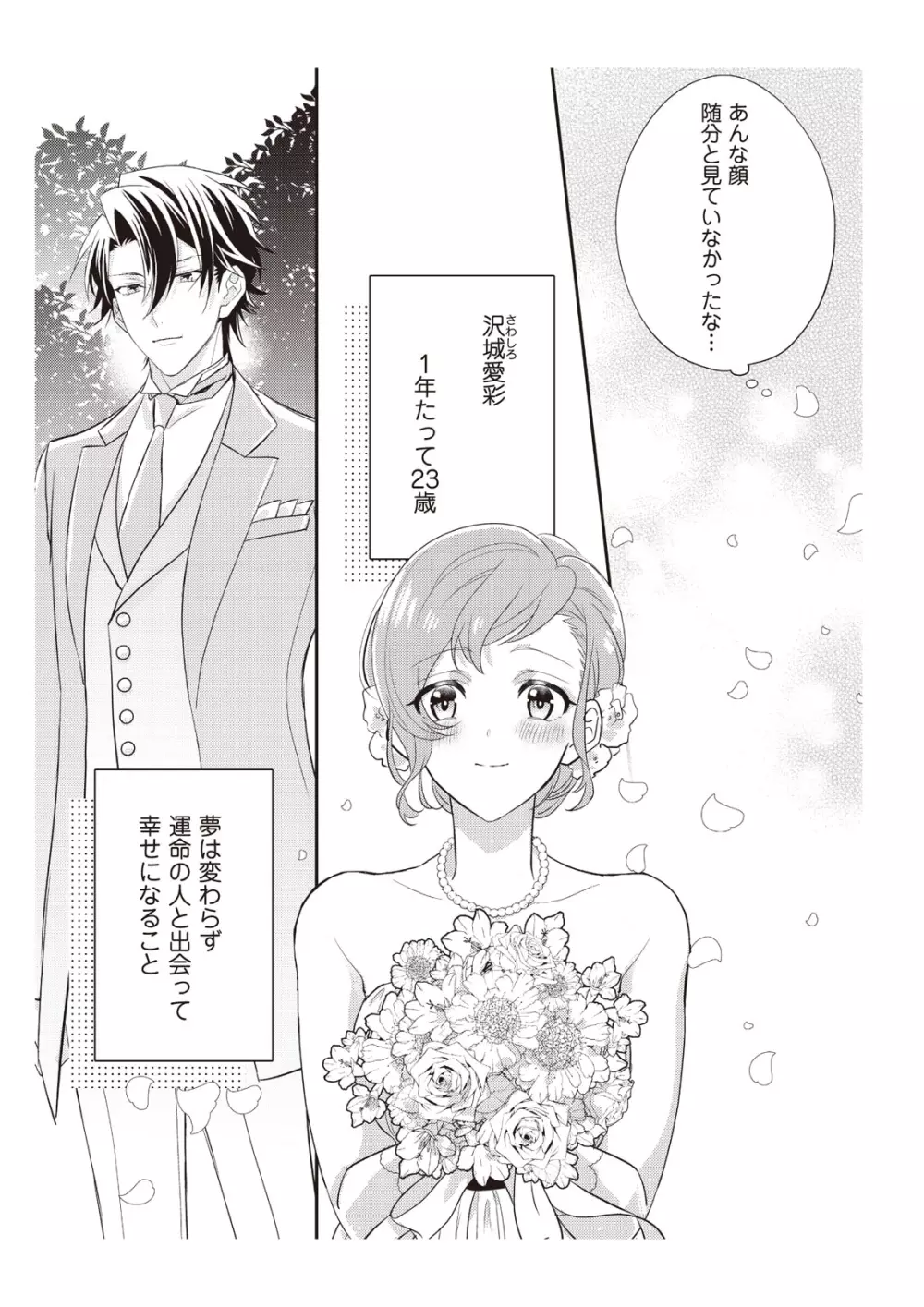 恋愛経験がゼロな男 ～意地悪？で甘い？ダンナさま【完全版】2 Page.121