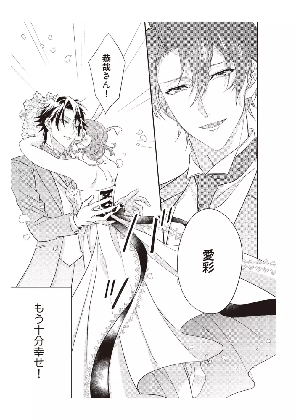 恋愛経験がゼロな男 ～意地悪？で甘い？ダンナさま【完全版】2 Page.123