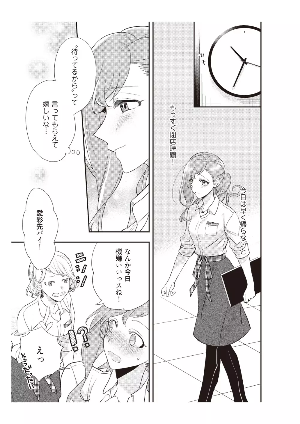 恋愛経験がゼロな男 ～意地悪？で甘い？ダンナさま【完全版】2 Page.13