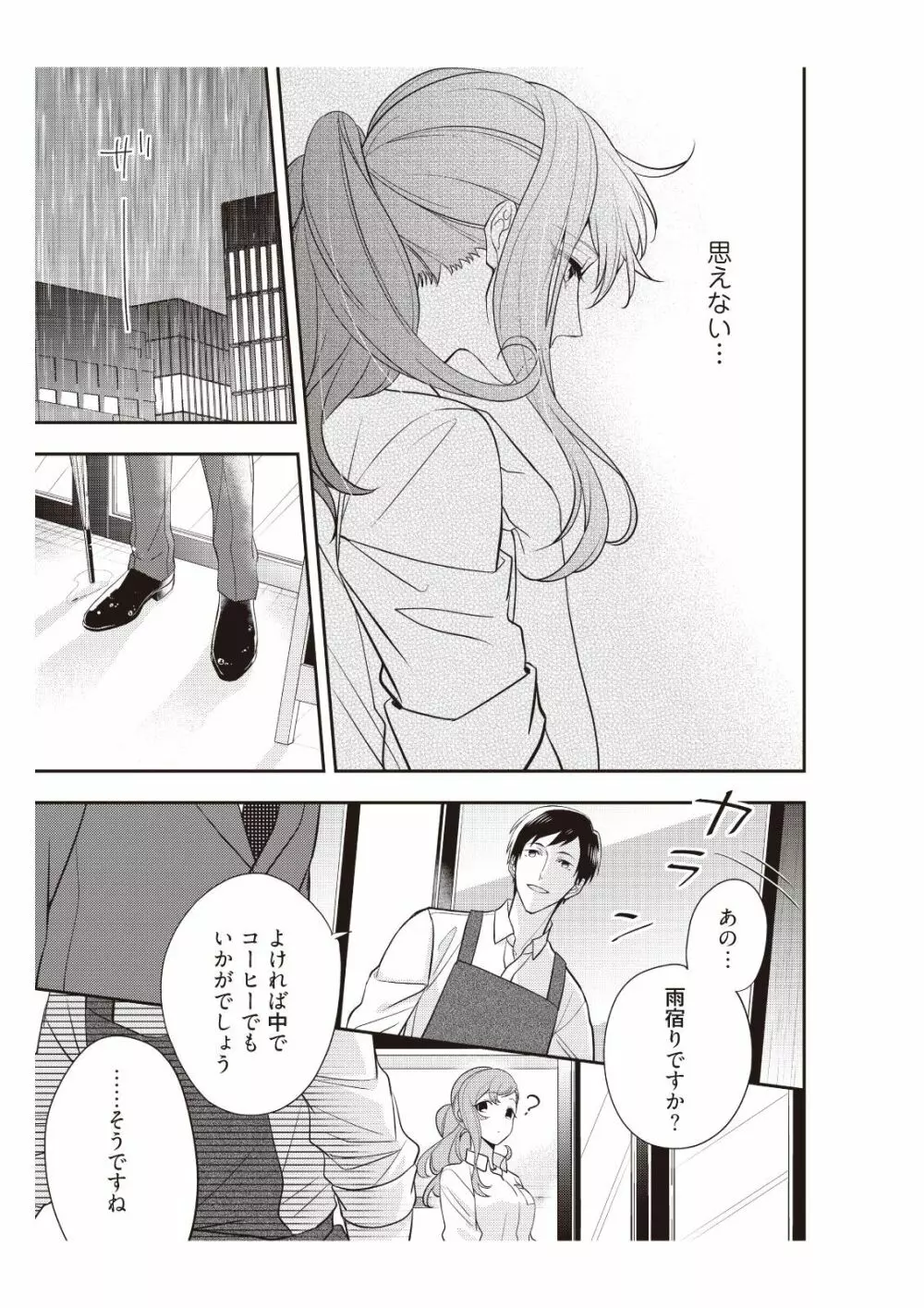 恋愛経験がゼロな男 ～意地悪？で甘い？ダンナさま【完全版】2 Page.15