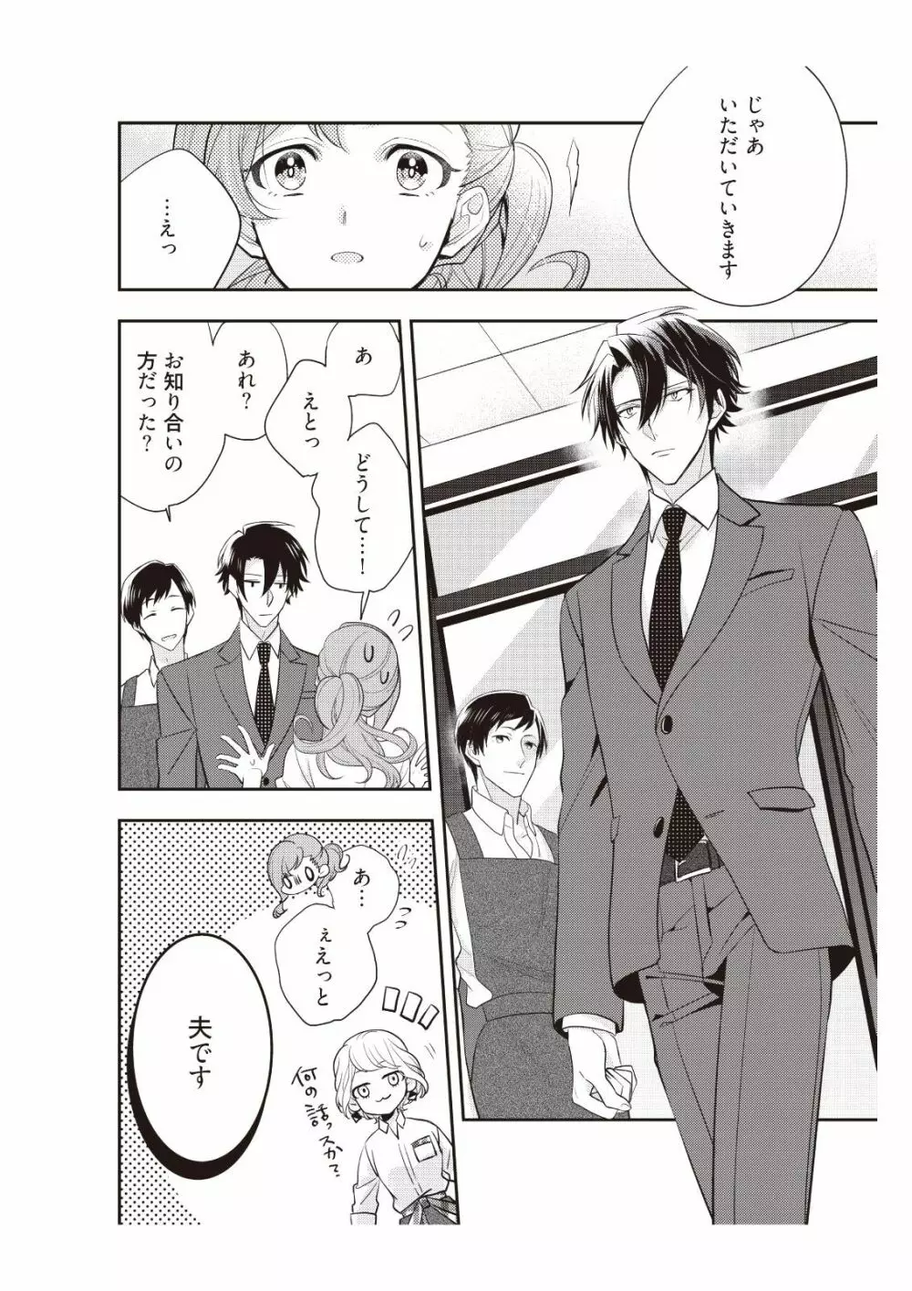 恋愛経験がゼロな男 ～意地悪？で甘い？ダンナさま【完全版】2 Page.16