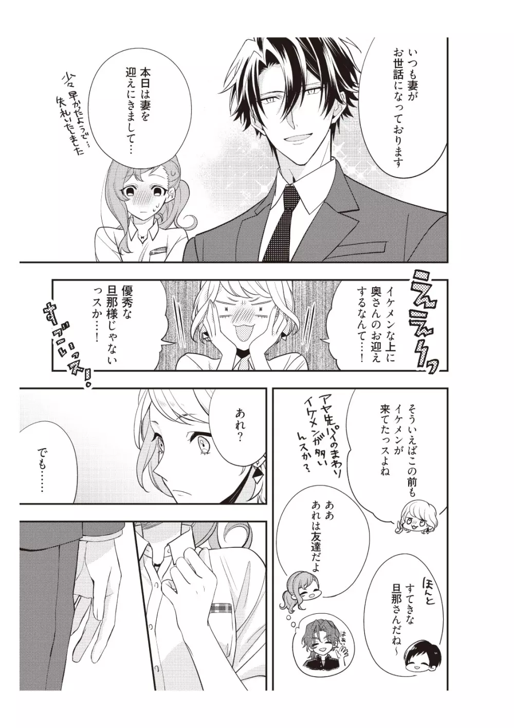 恋愛経験がゼロな男 ～意地悪？で甘い？ダンナさま【完全版】2 Page.17