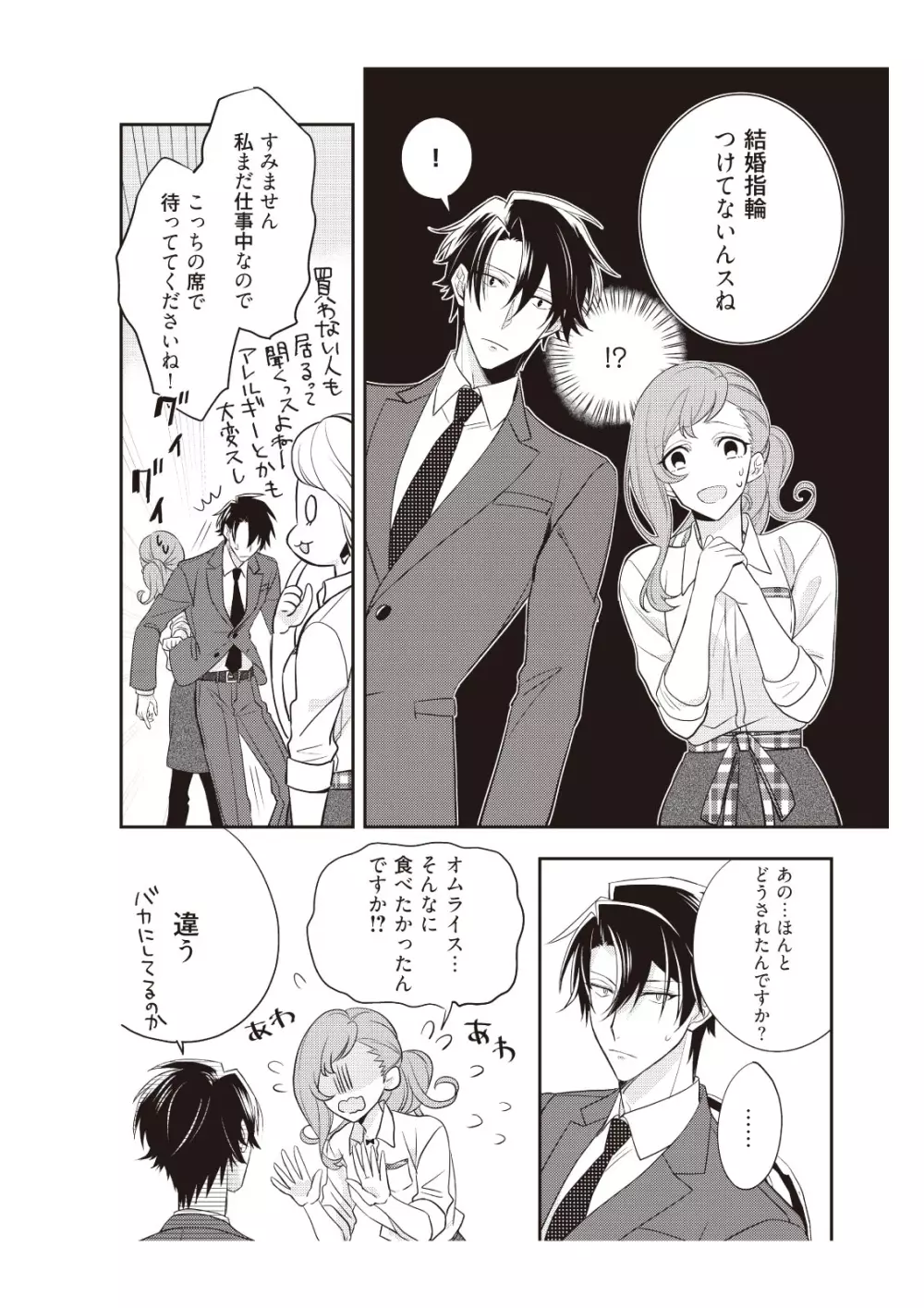 恋愛経験がゼロな男 ～意地悪？で甘い？ダンナさま【完全版】2 Page.18