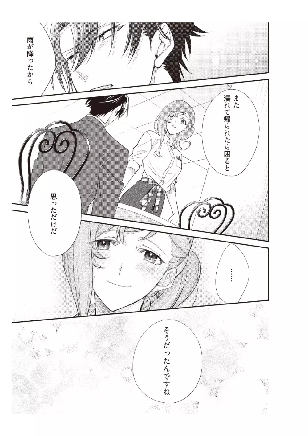 恋愛経験がゼロな男 ～意地悪？で甘い？ダンナさま【完全版】2 Page.19