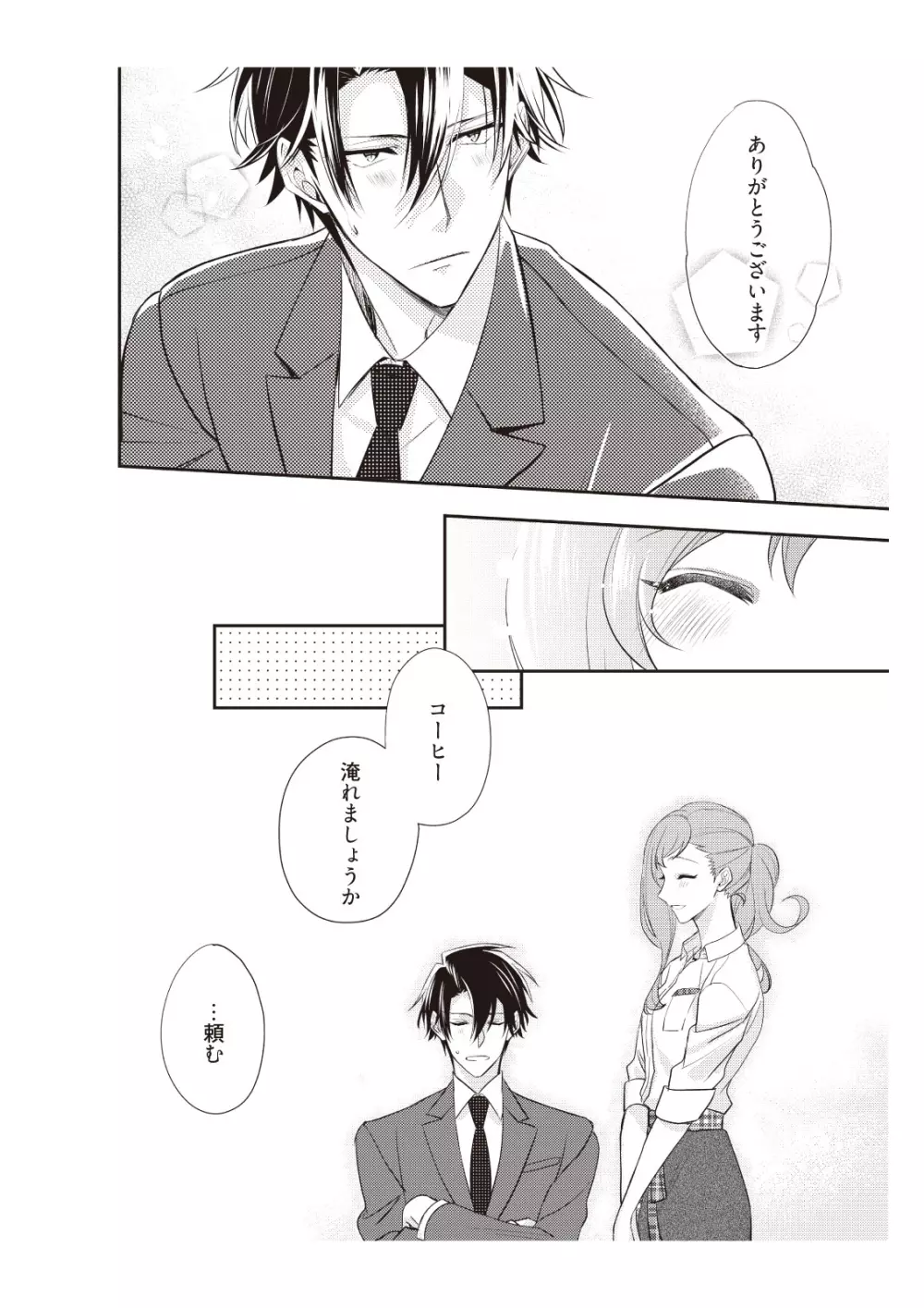 恋愛経験がゼロな男 ～意地悪？で甘い？ダンナさま【完全版】2 Page.20