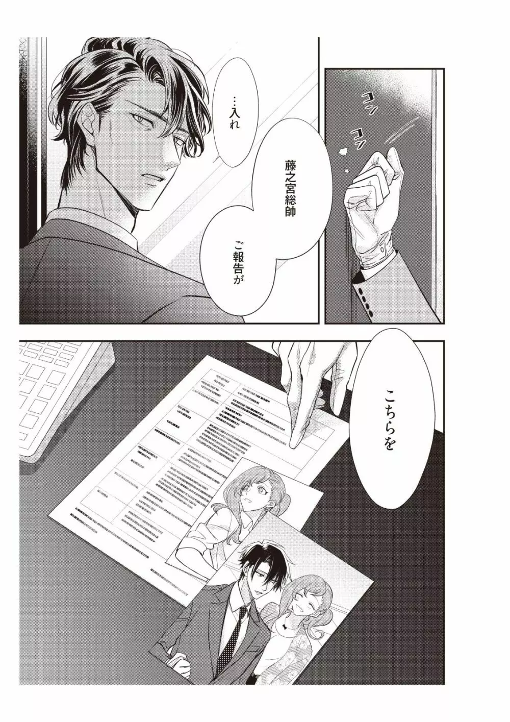 恋愛経験がゼロな男 ～意地悪？で甘い？ダンナさま【完全版】2 Page.21