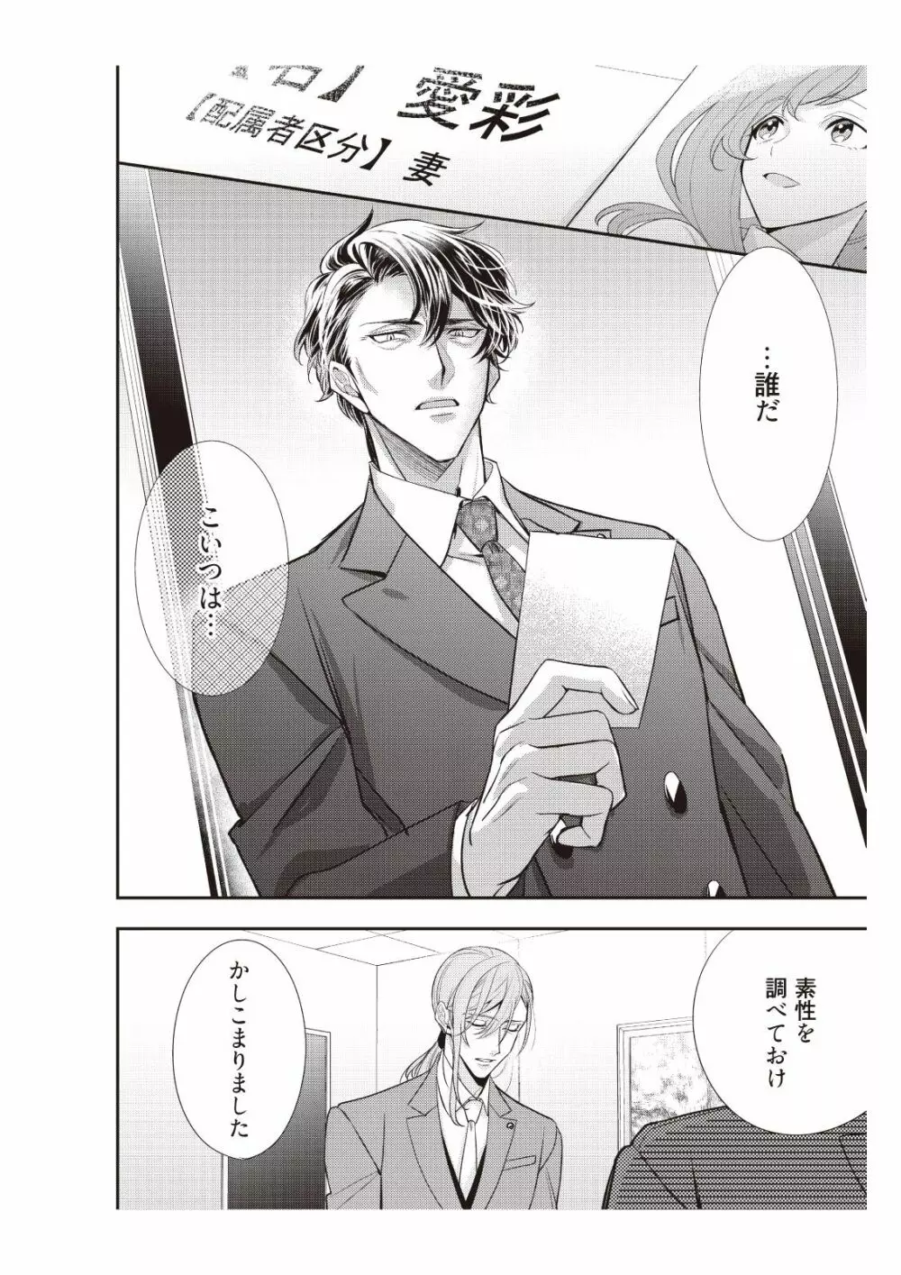 恋愛経験がゼロな男 ～意地悪？で甘い？ダンナさま【完全版】2 Page.22