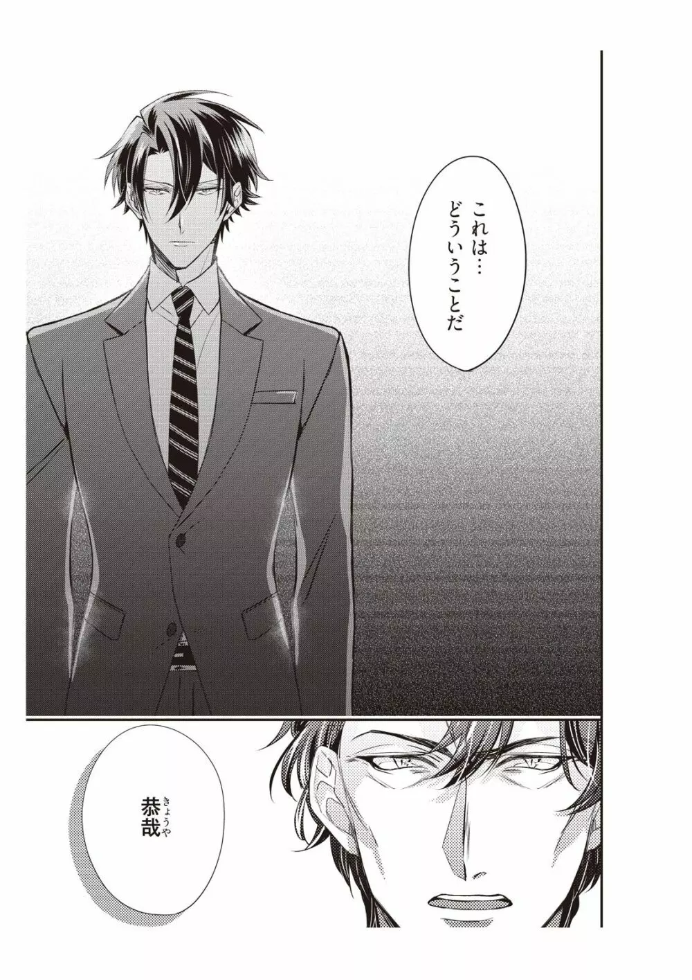 恋愛経験がゼロな男 ～意地悪？で甘い？ダンナさま【完全版】2 Page.25