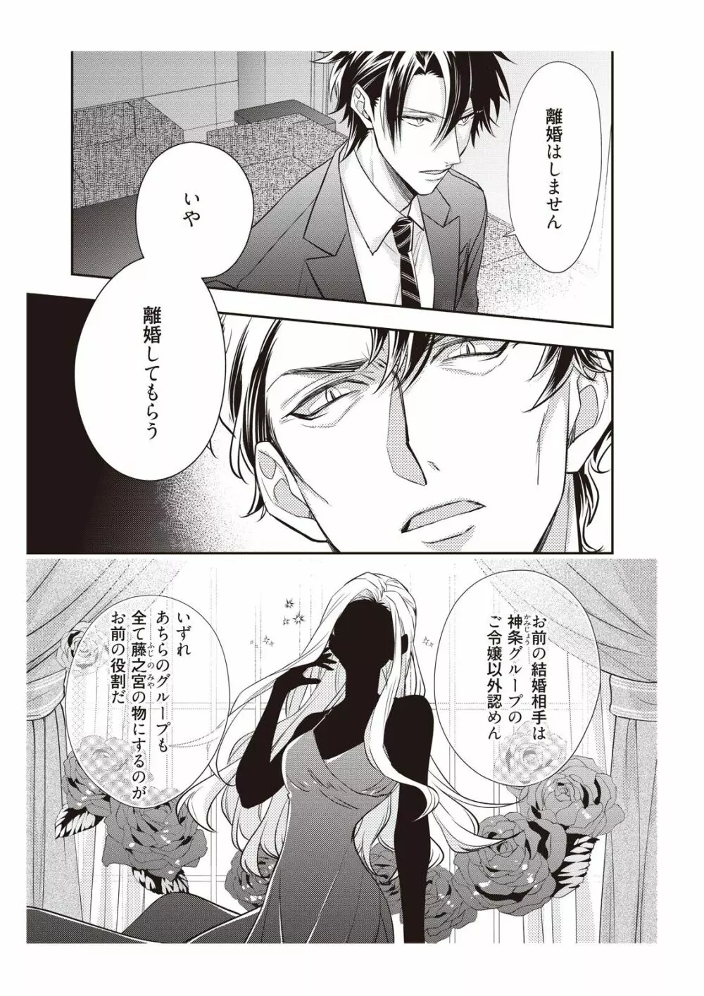 恋愛経験がゼロな男 ～意地悪？で甘い？ダンナさま【完全版】2 Page.27