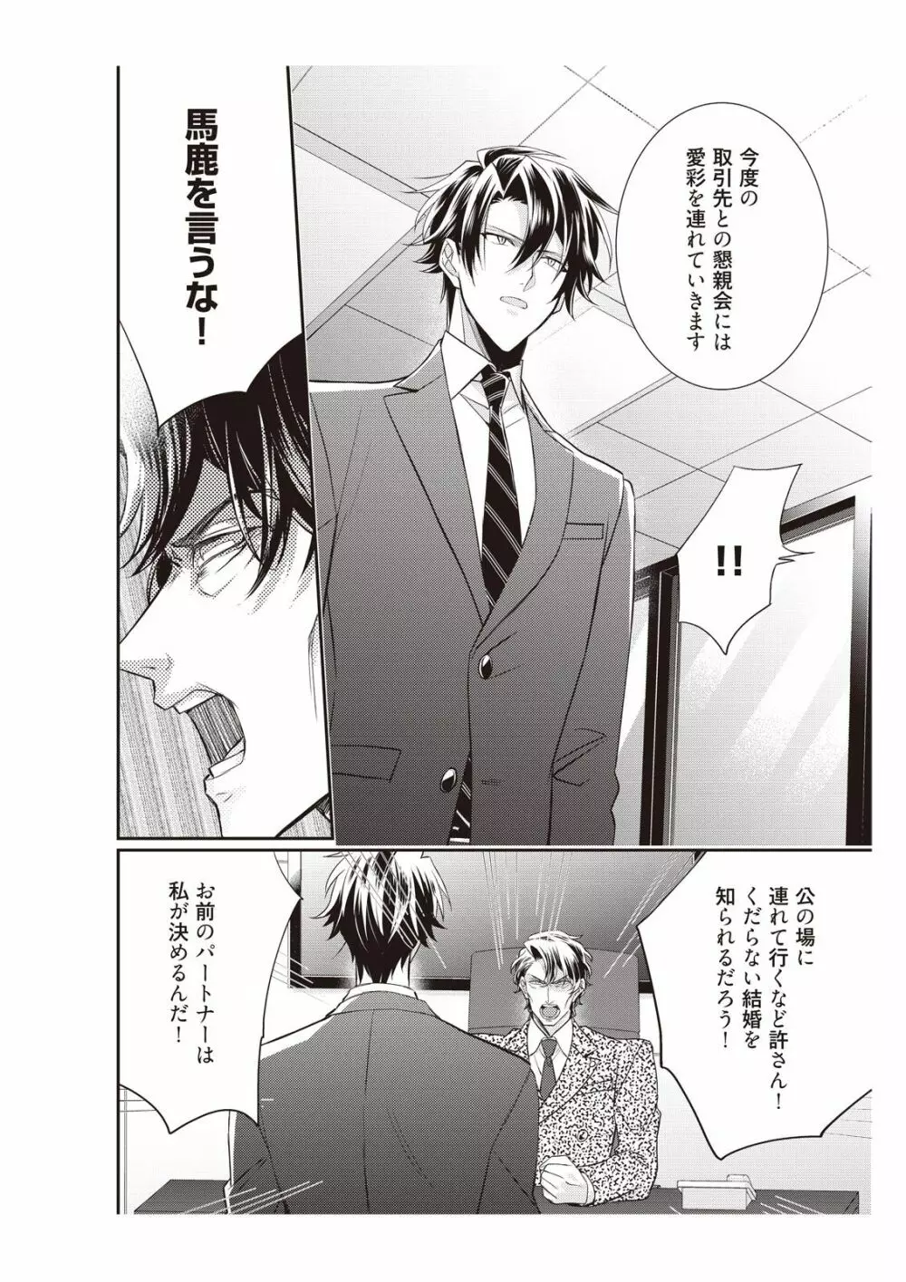 恋愛経験がゼロな男 ～意地悪？で甘い？ダンナさま【完全版】2 Page.28