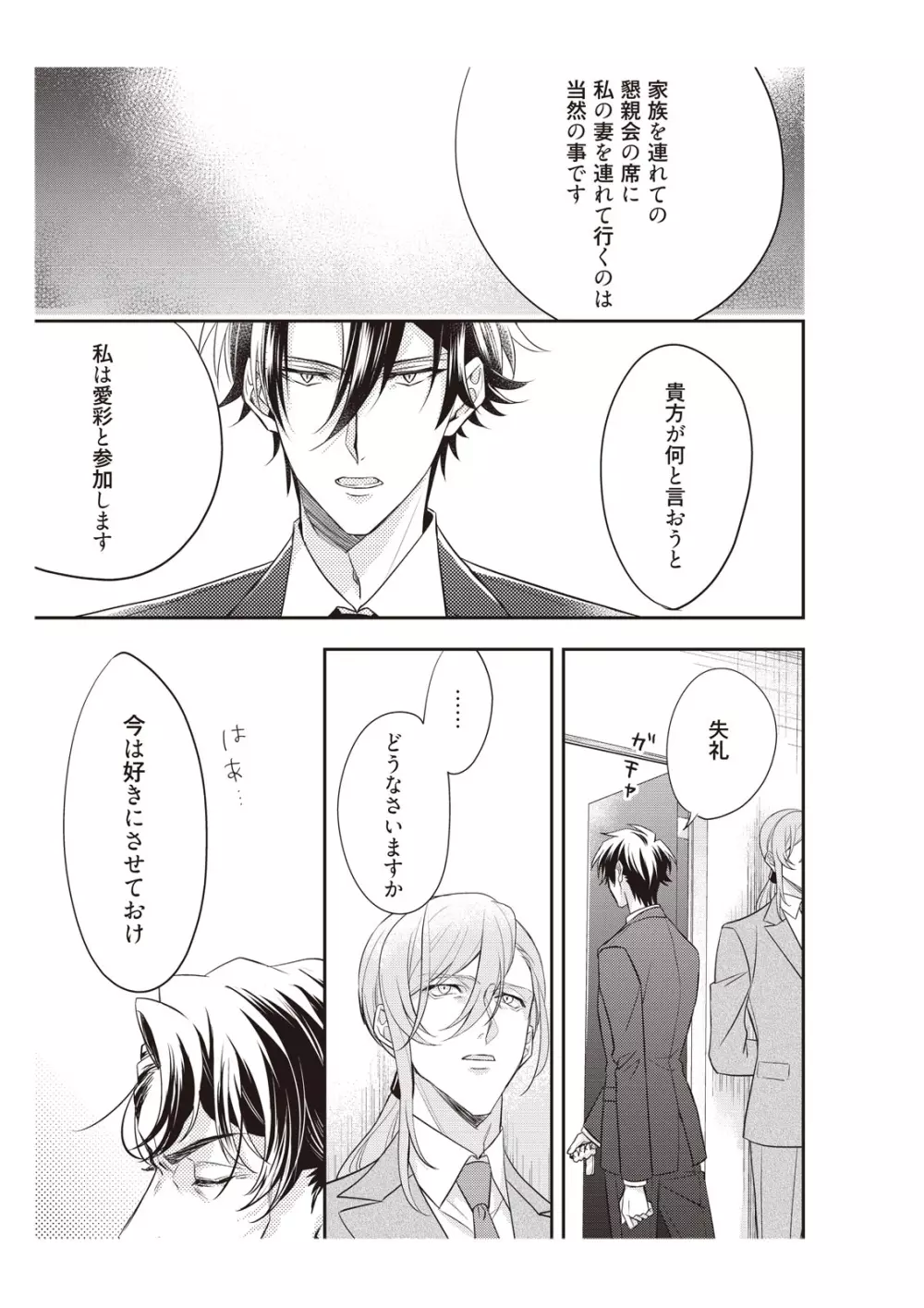 恋愛経験がゼロな男 ～意地悪？で甘い？ダンナさま【完全版】2 Page.29
