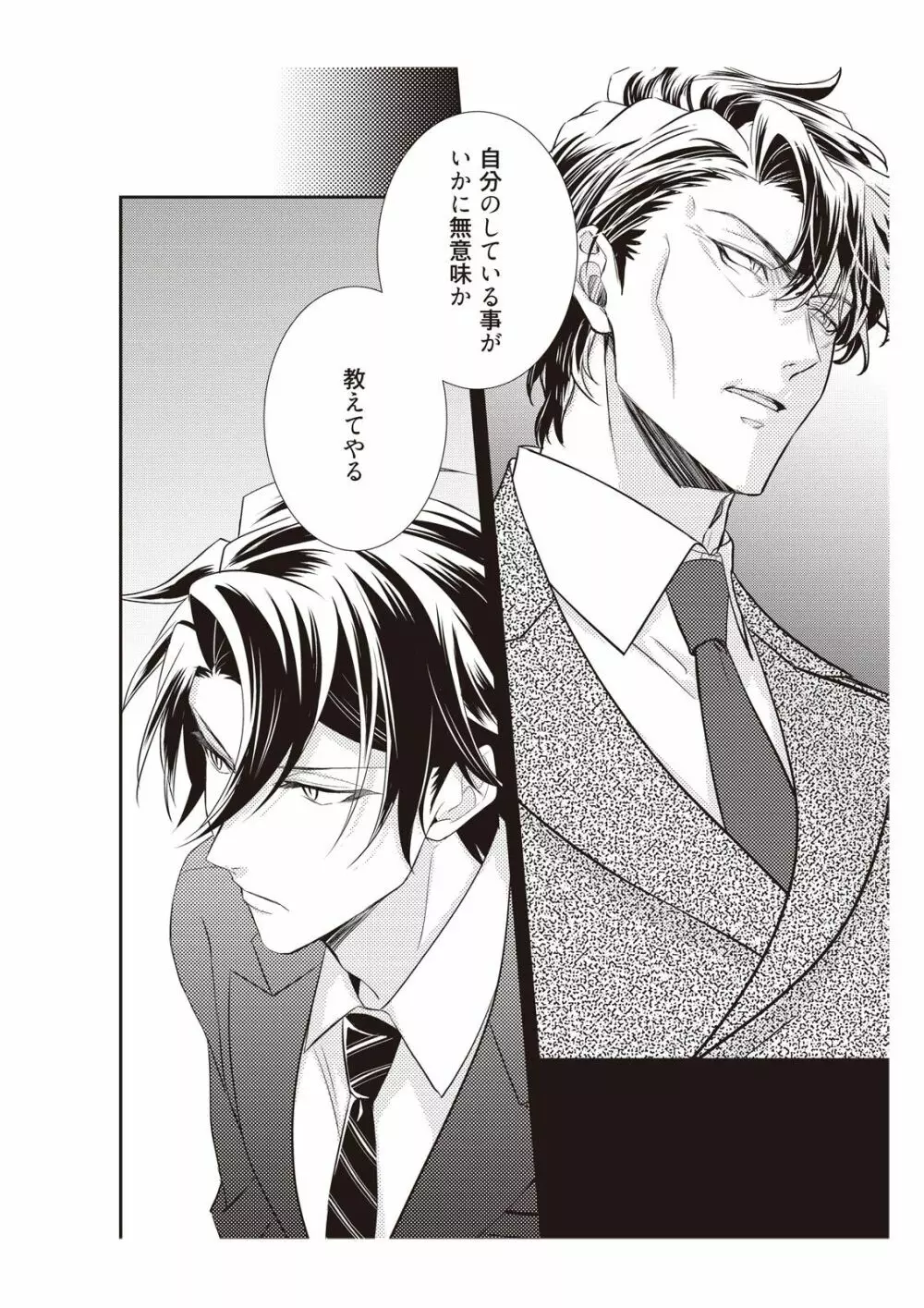 恋愛経験がゼロな男 ～意地悪？で甘い？ダンナさま【完全版】2 Page.30