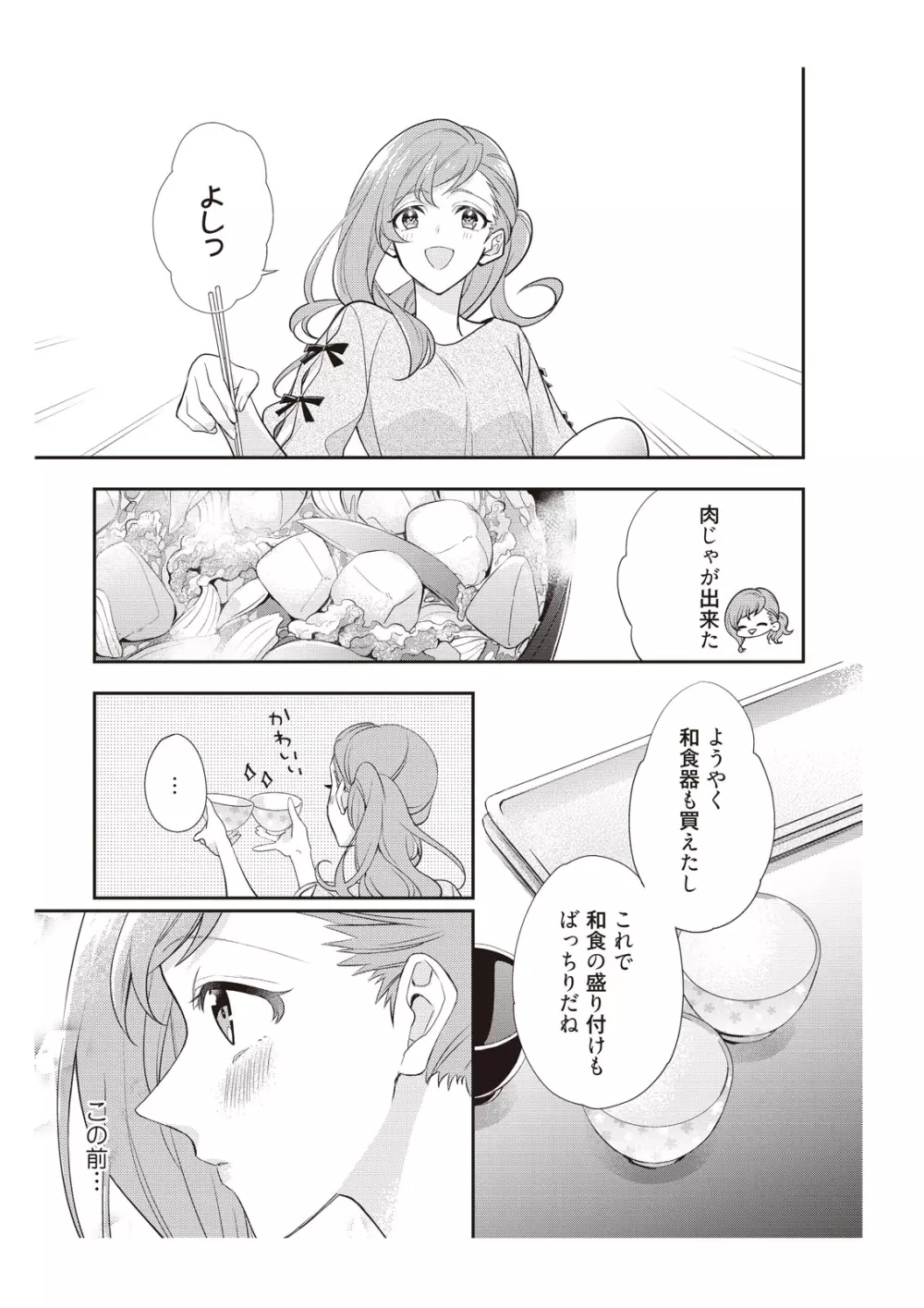 恋愛経験がゼロな男 ～意地悪？で甘い？ダンナさま【完全版】2 Page.31