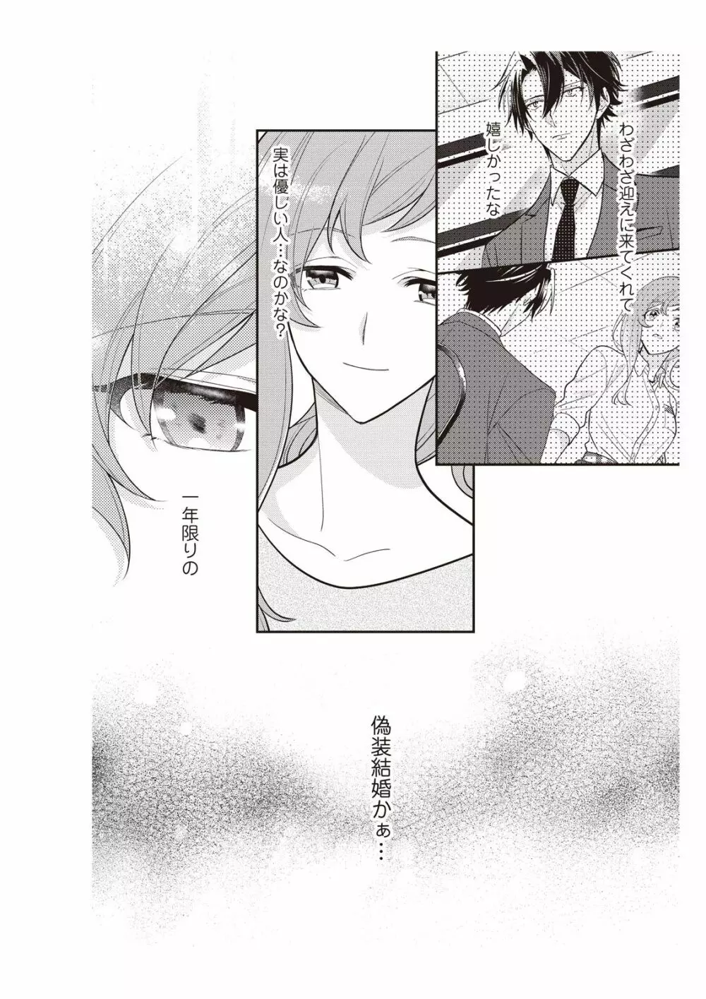 恋愛経験がゼロな男 ～意地悪？で甘い？ダンナさま【完全版】2 Page.32