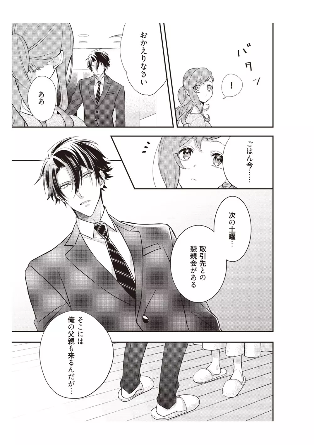 恋愛経験がゼロな男 ～意地悪？で甘い？ダンナさま【完全版】2 Page.33