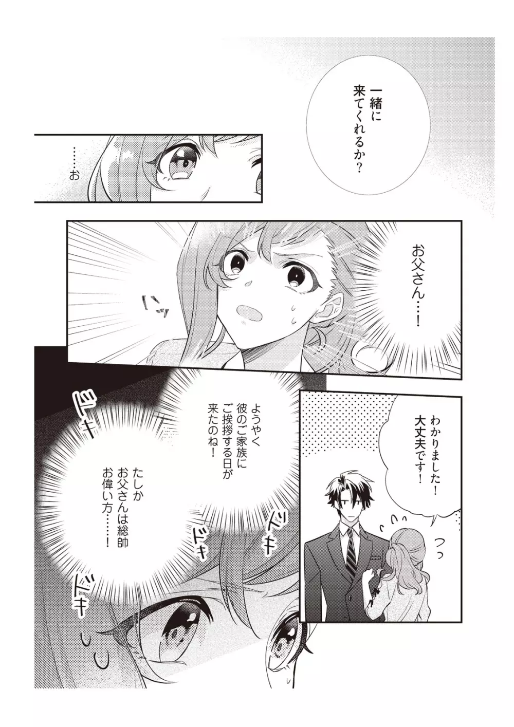 恋愛経験がゼロな男 ～意地悪？で甘い？ダンナさま【完全版】2 Page.34