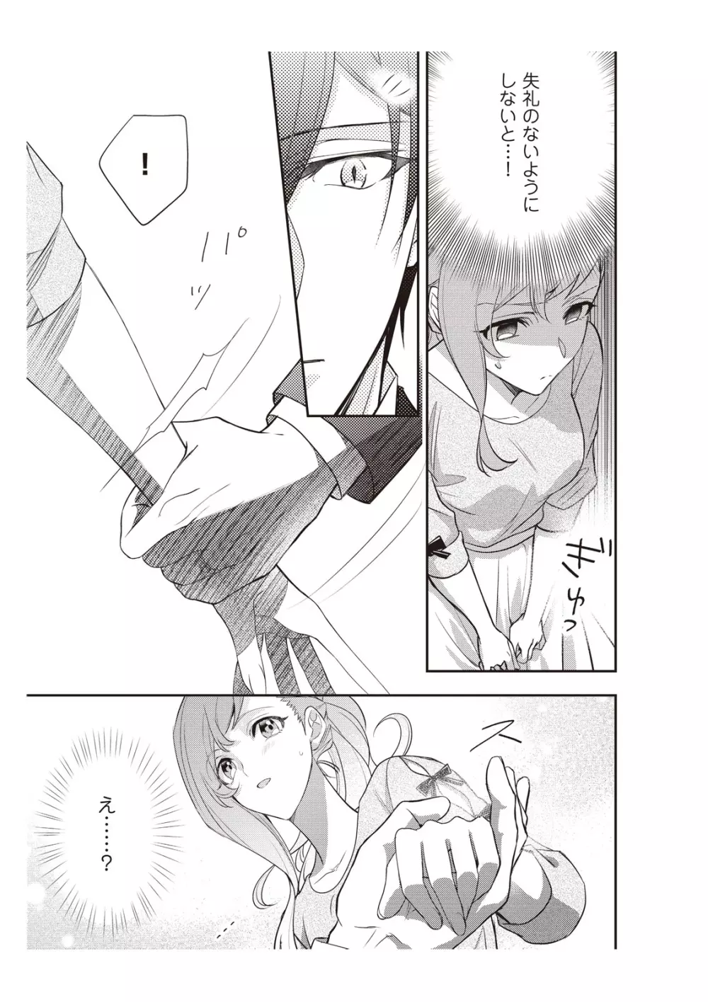 恋愛経験がゼロな男 ～意地悪？で甘い？ダンナさま【完全版】2 Page.35
