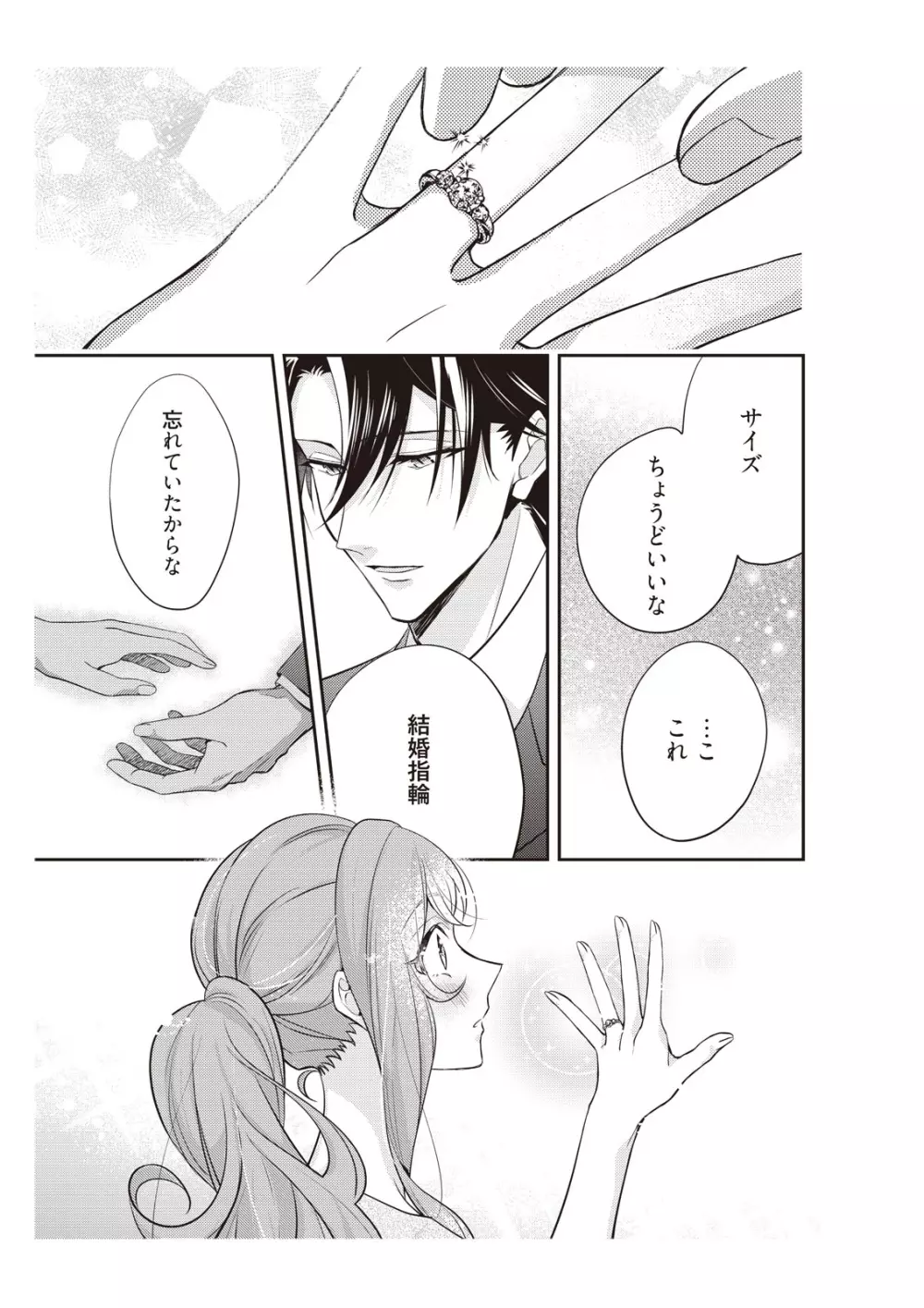 恋愛経験がゼロな男 ～意地悪？で甘い？ダンナさま【完全版】2 Page.37