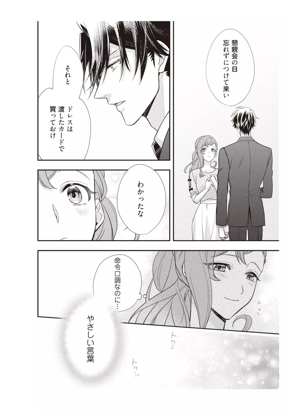 恋愛経験がゼロな男 ～意地悪？で甘い？ダンナさま【完全版】2 Page.38