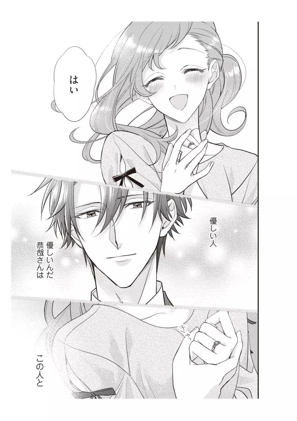 恋愛経験がゼロな男 ～意地悪？で甘い？ダンナさま【完全版】2 Page.39