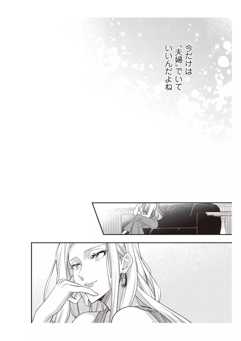 恋愛経験がゼロな男 ～意地悪？で甘い？ダンナさま【完全版】2 Page.40