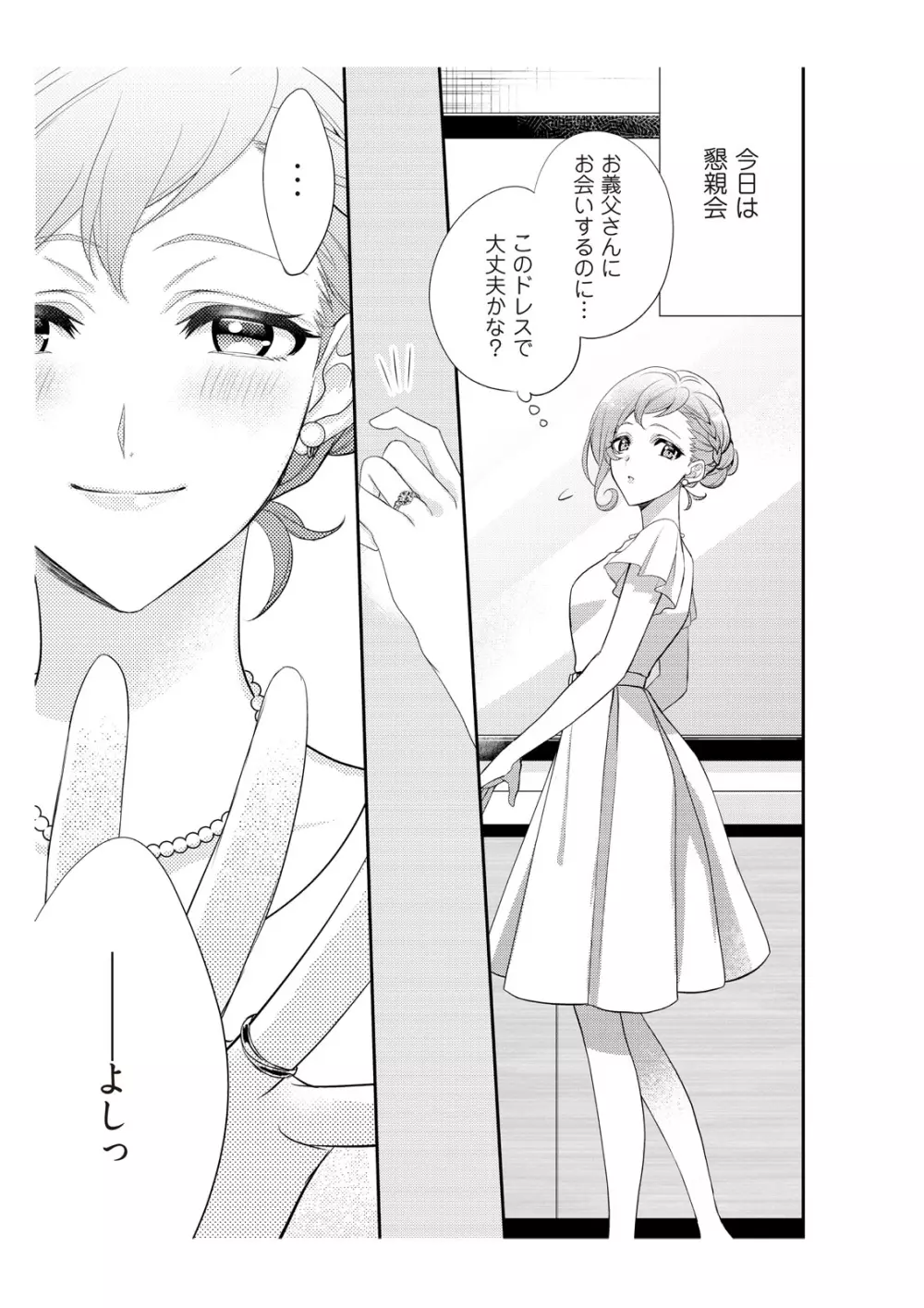 恋愛経験がゼロな男 ～意地悪？で甘い？ダンナさま【完全版】2 Page.43