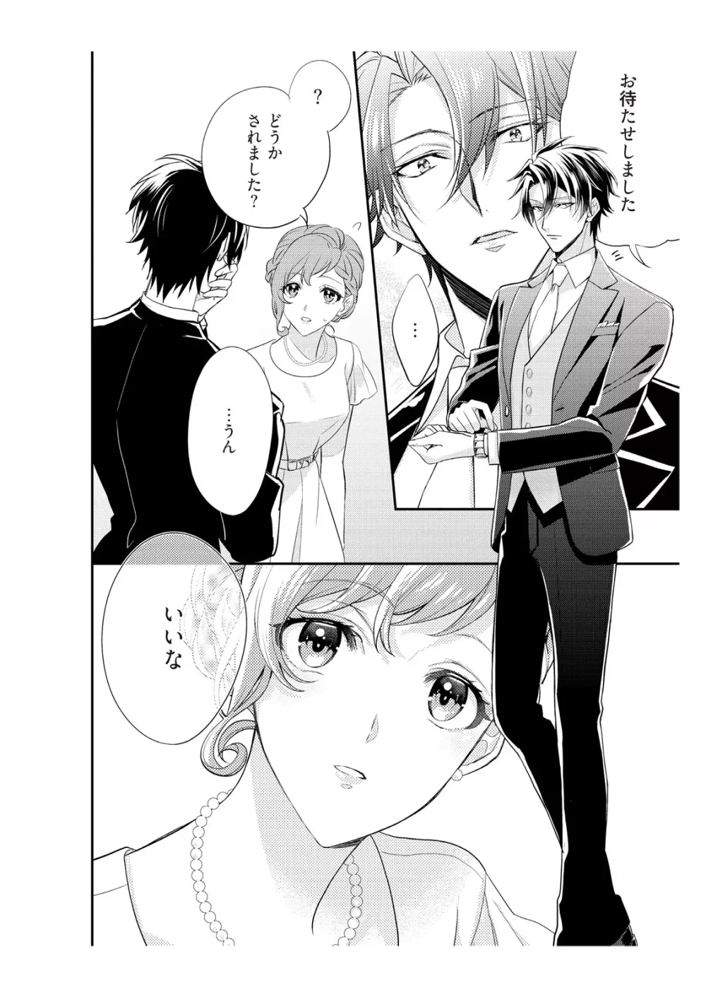 恋愛経験がゼロな男 ～意地悪？で甘い？ダンナさま【完全版】2 Page.44
