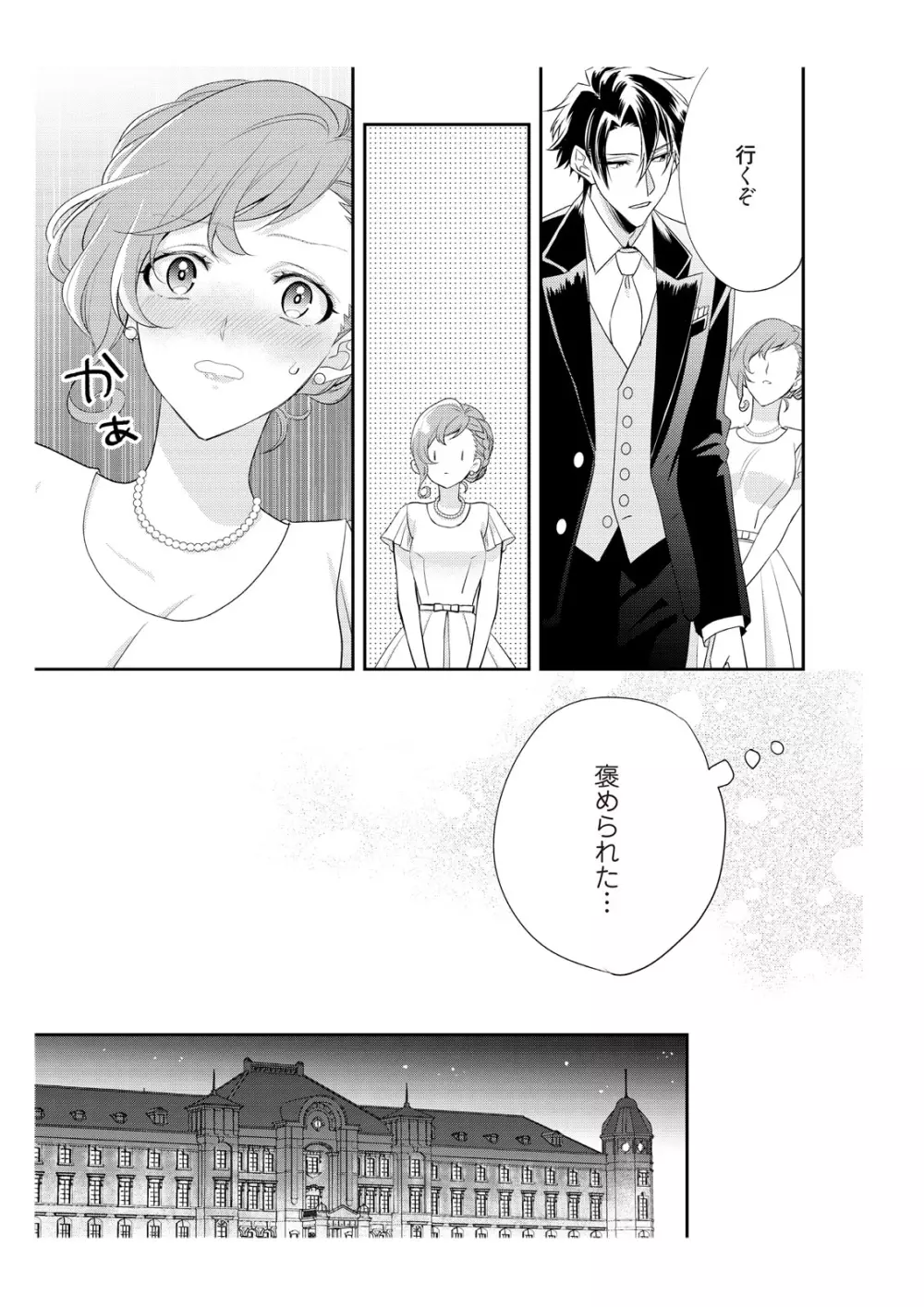 恋愛経験がゼロな男 ～意地悪？で甘い？ダンナさま【完全版】2 Page.45