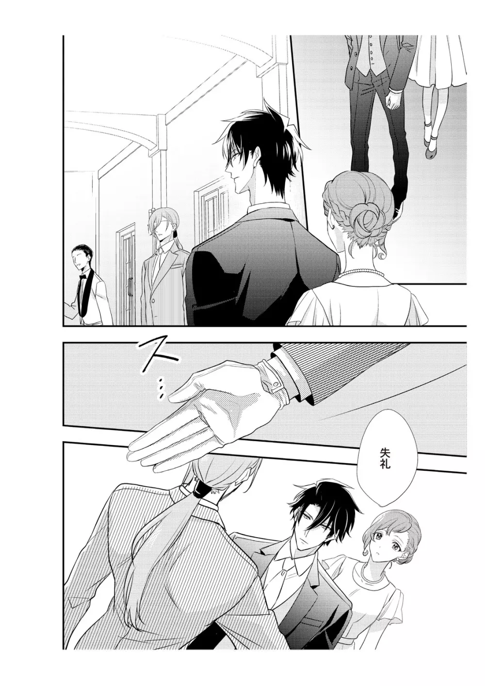 恋愛経験がゼロな男 ～意地悪？で甘い？ダンナさま【完全版】2 Page.46