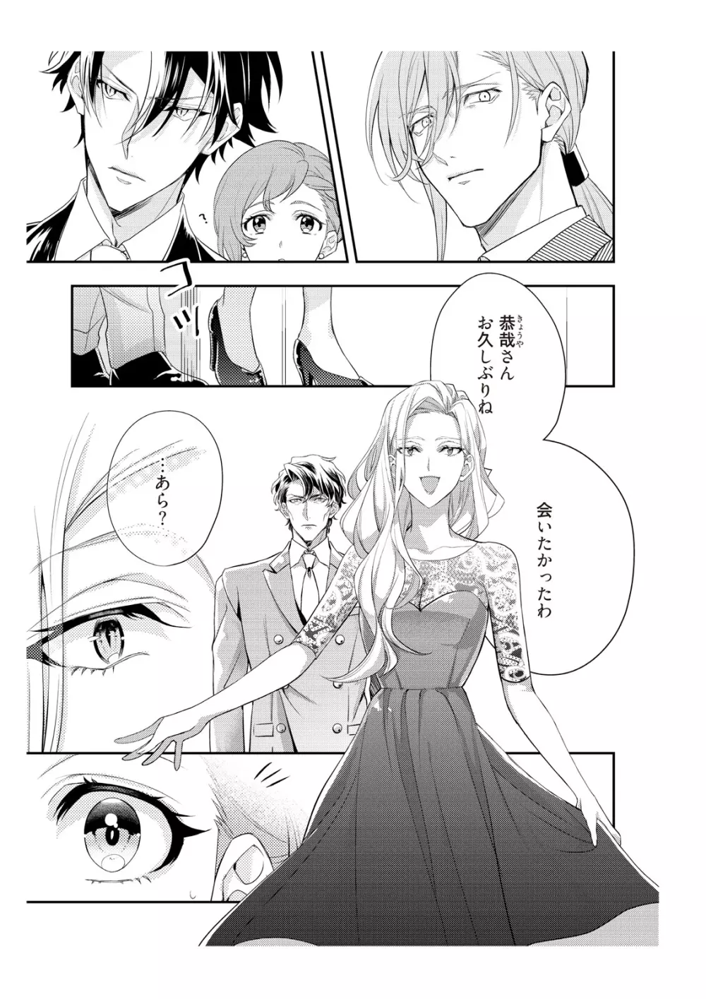 恋愛経験がゼロな男 ～意地悪？で甘い？ダンナさま【完全版】2 Page.47