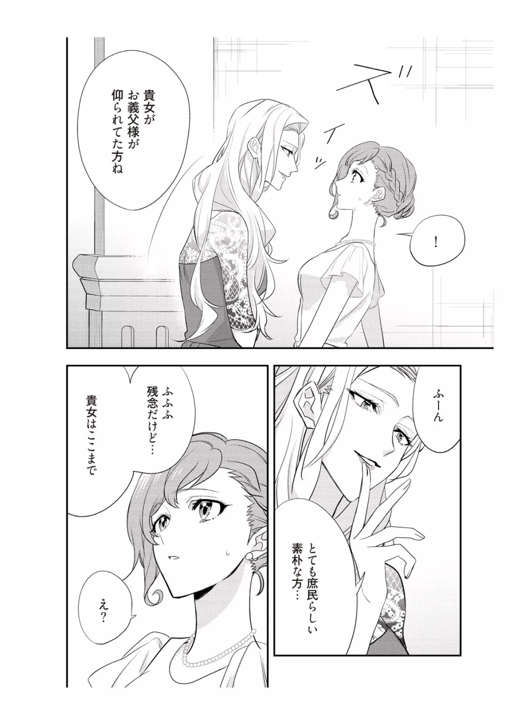 恋愛経験がゼロな男 ～意地悪？で甘い？ダンナさま【完全版】2 Page.48