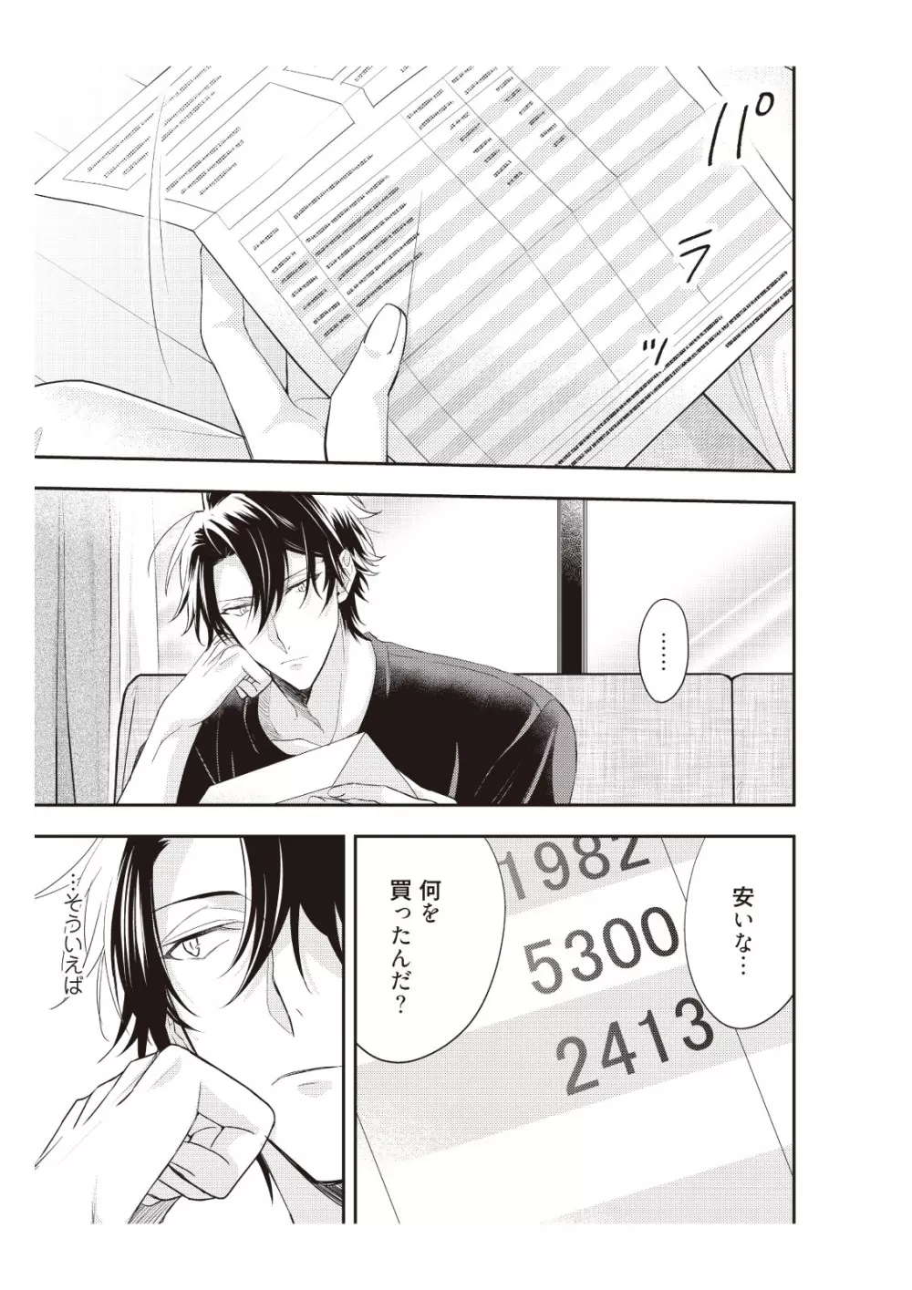 恋愛経験がゼロな男 ～意地悪？で甘い？ダンナさま【完全版】2 Page.5