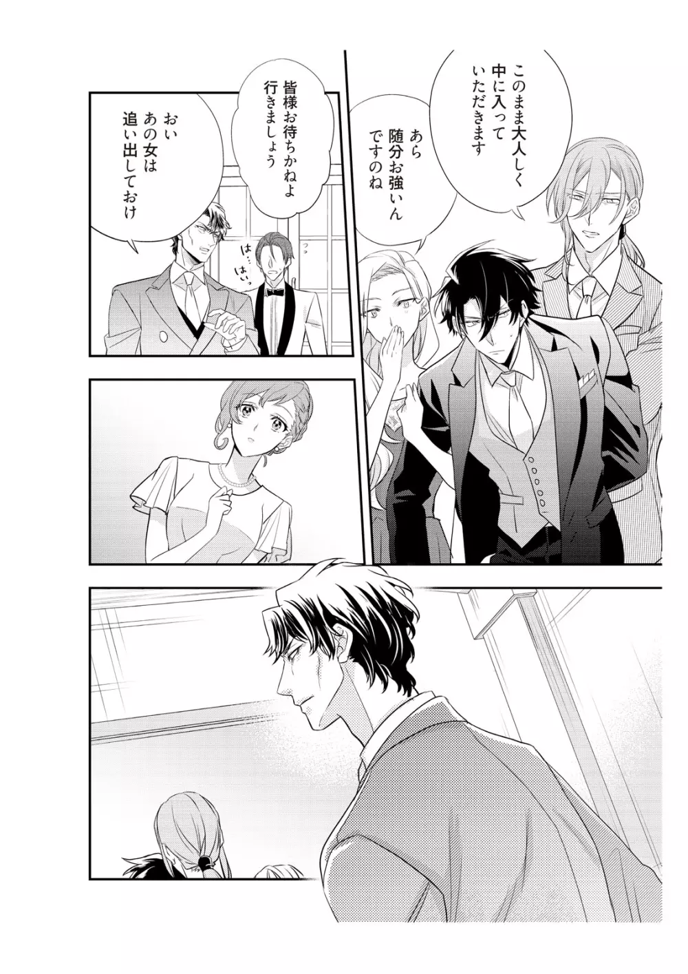 恋愛経験がゼロな男 ～意地悪？で甘い？ダンナさま【完全版】2 Page.50