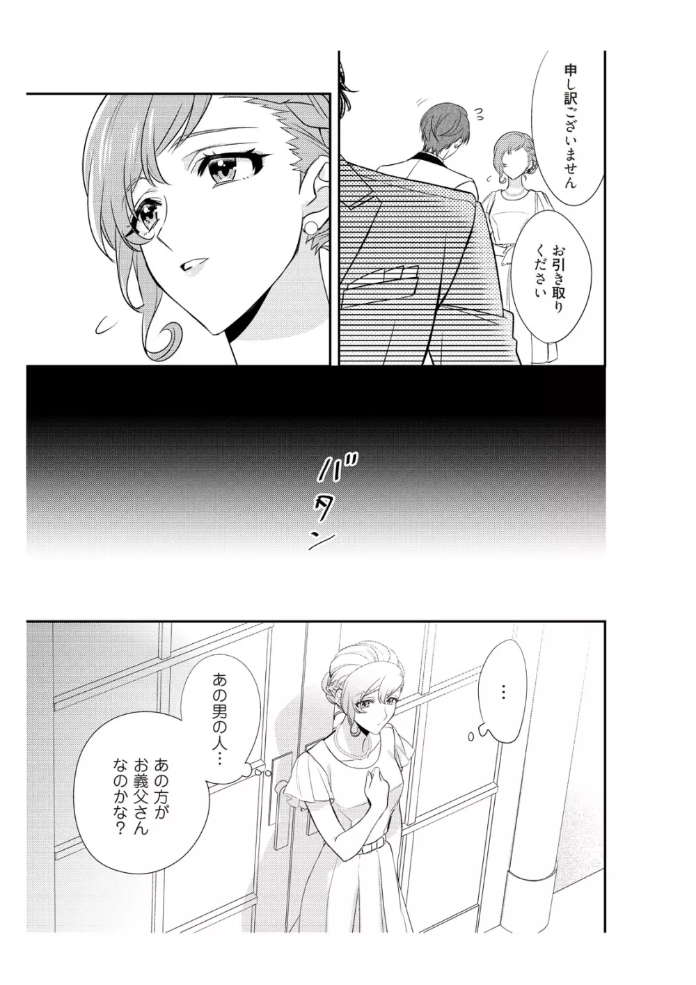 恋愛経験がゼロな男 ～意地悪？で甘い？ダンナさま【完全版】2 Page.51