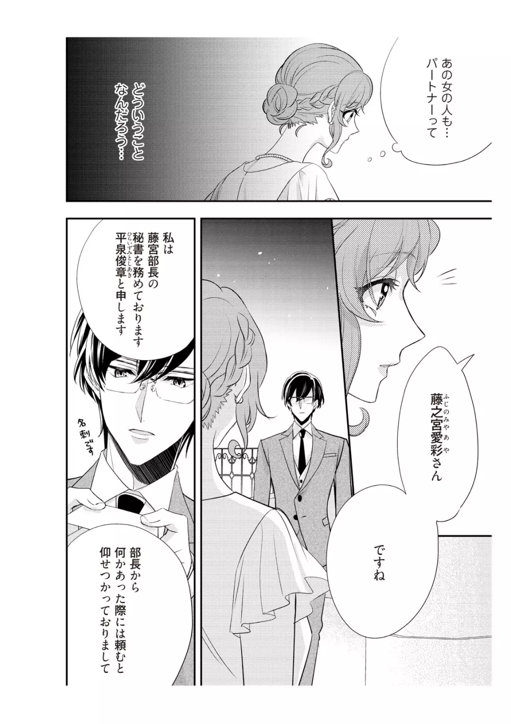 恋愛経験がゼロな男 ～意地悪？で甘い？ダンナさま【完全版】2 Page.52