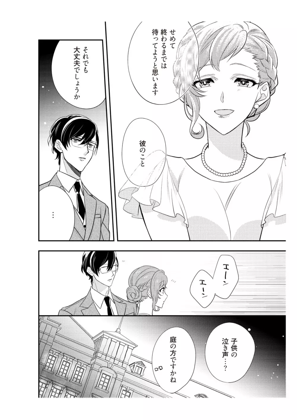 恋愛経験がゼロな男 ～意地悪？で甘い？ダンナさま【完全版】2 Page.54