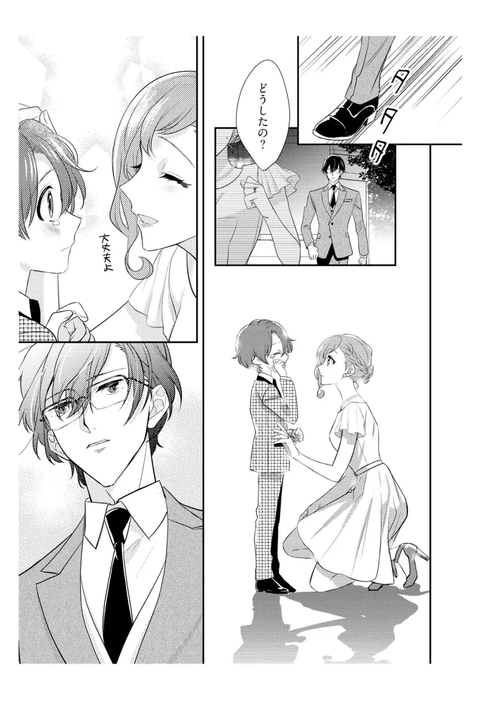 恋愛経験がゼロな男 ～意地悪？で甘い？ダンナさま【完全版】2 Page.55