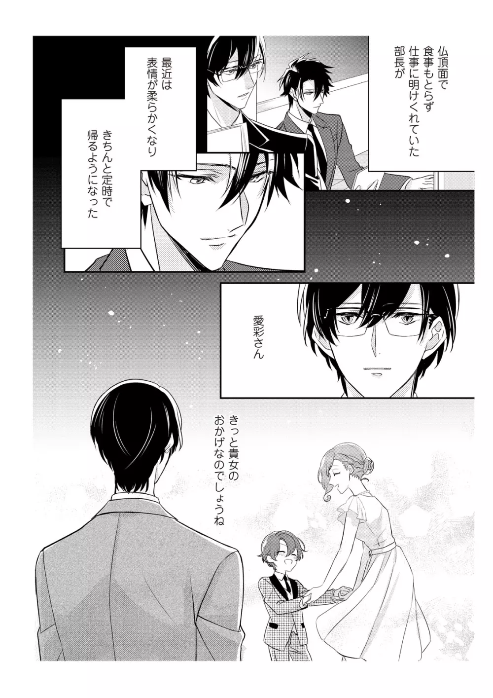 恋愛経験がゼロな男 ～意地悪？で甘い？ダンナさま【完全版】2 Page.56