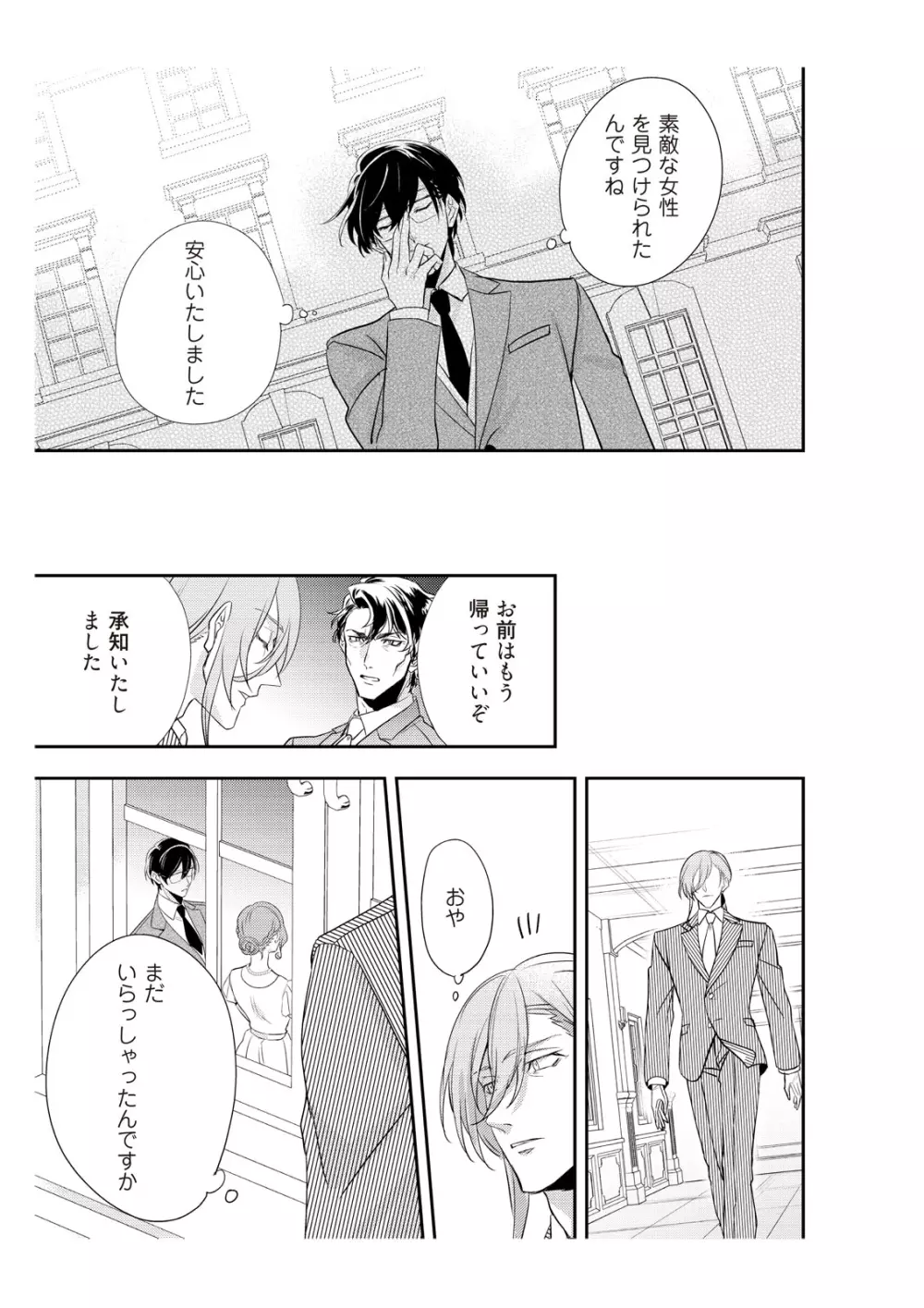 恋愛経験がゼロな男 ～意地悪？で甘い？ダンナさま【完全版】2 Page.57