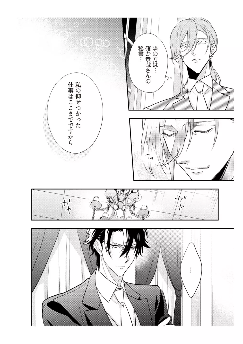 恋愛経験がゼロな男 ～意地悪？で甘い？ダンナさま【完全版】2 Page.58