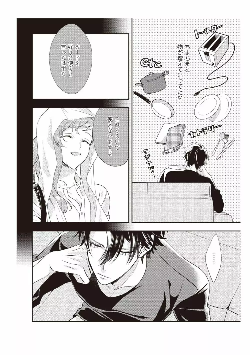 恋愛経験がゼロな男 ～意地悪？で甘い？ダンナさま【完全版】2 Page.6