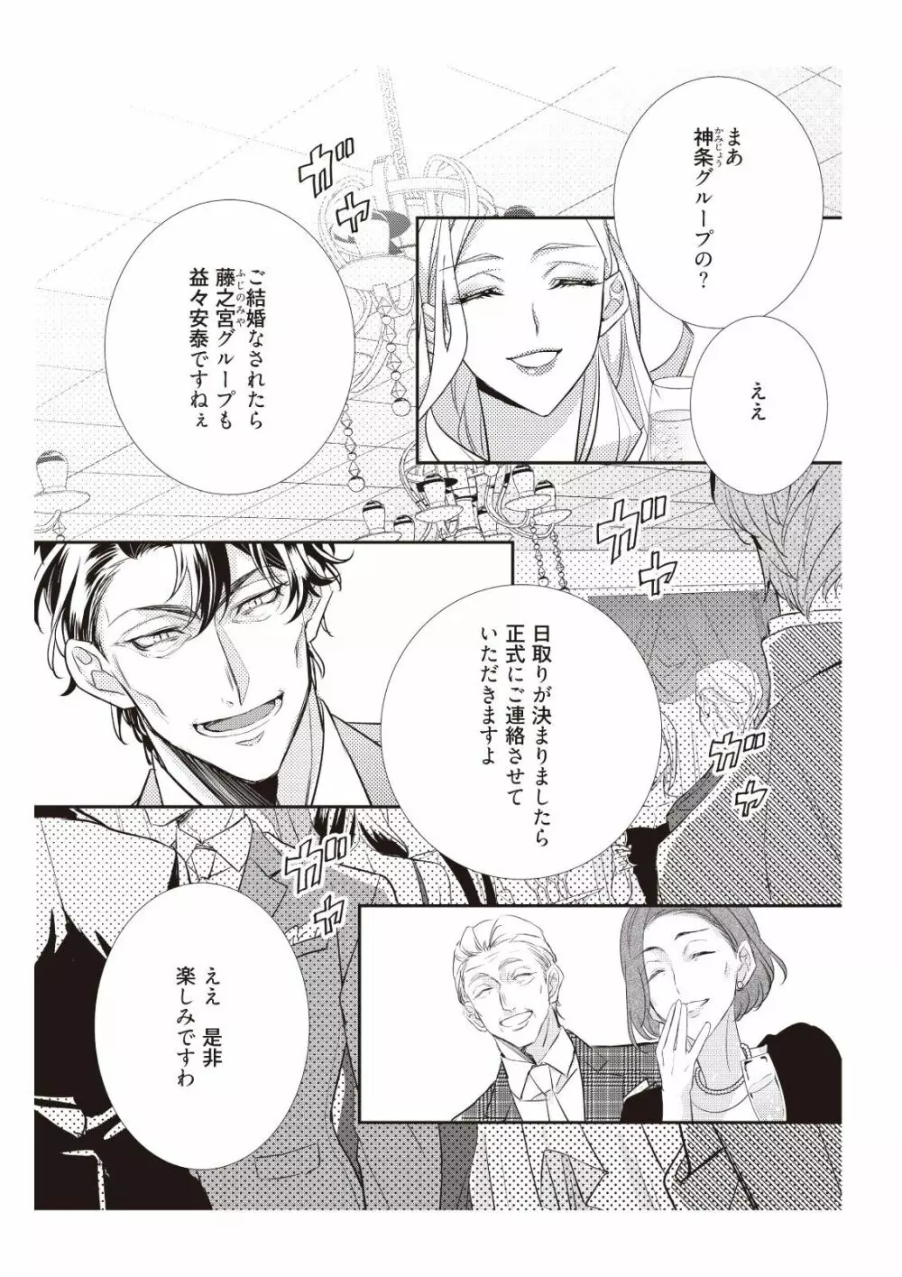恋愛経験がゼロな男 ～意地悪？で甘い？ダンナさま【完全版】2 Page.61