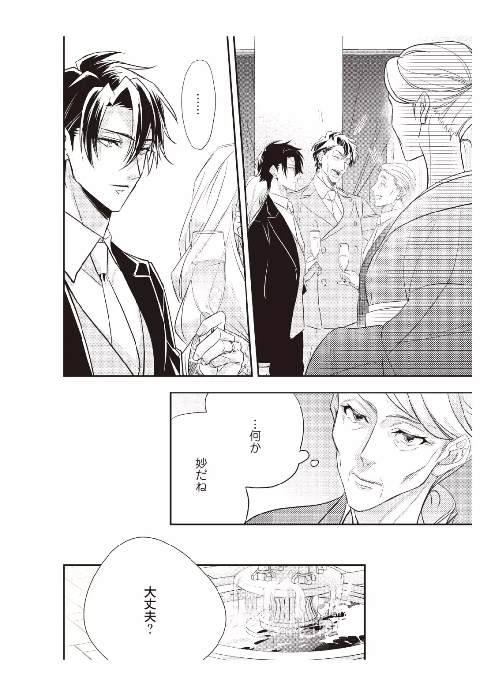恋愛経験がゼロな男 ～意地悪？で甘い？ダンナさま【完全版】2 Page.62